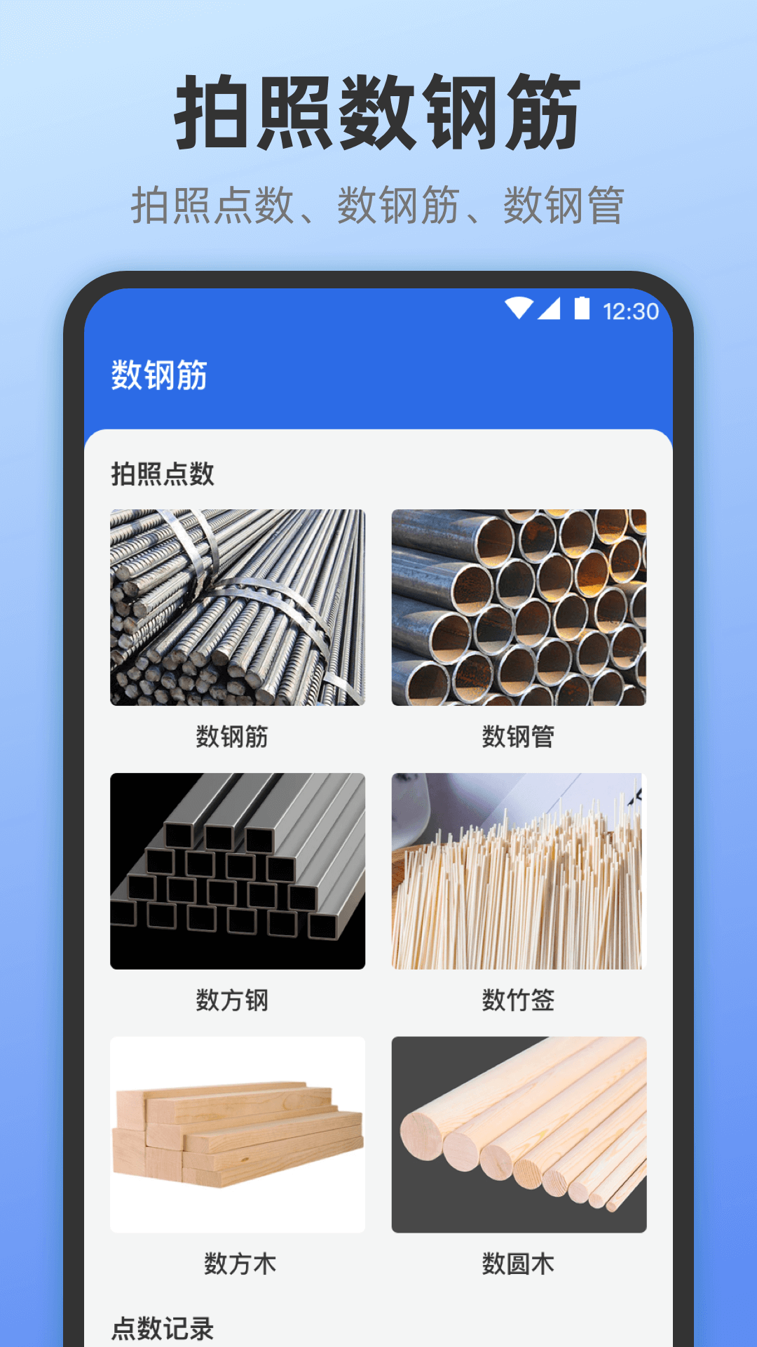 测量尺子