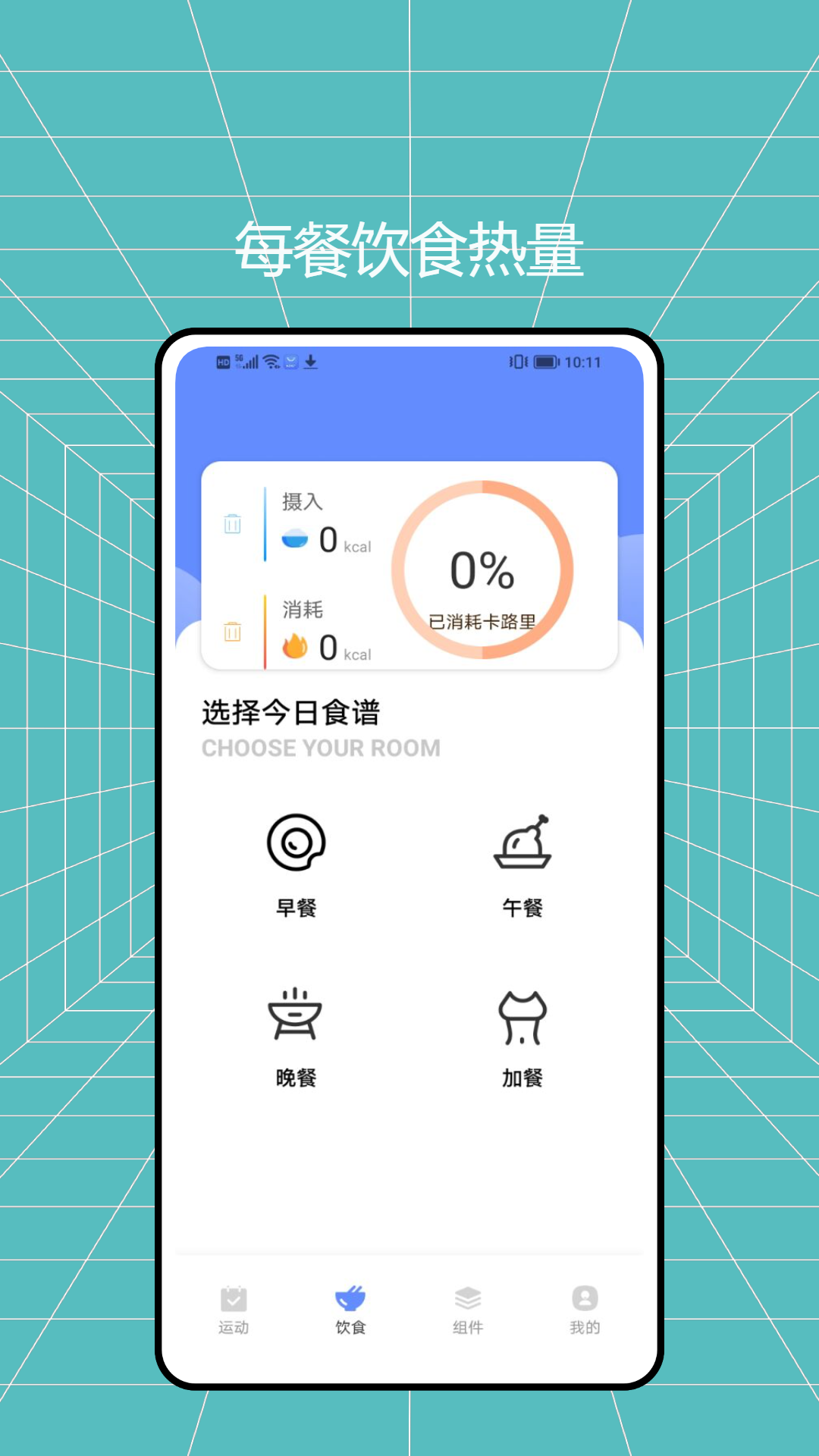 袋鼠计步_截图3
