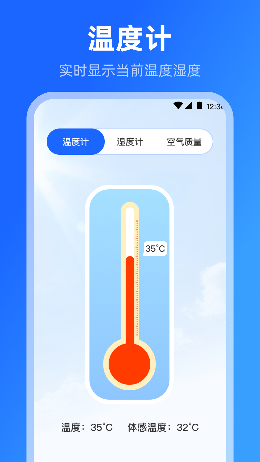 海拔高度温度计