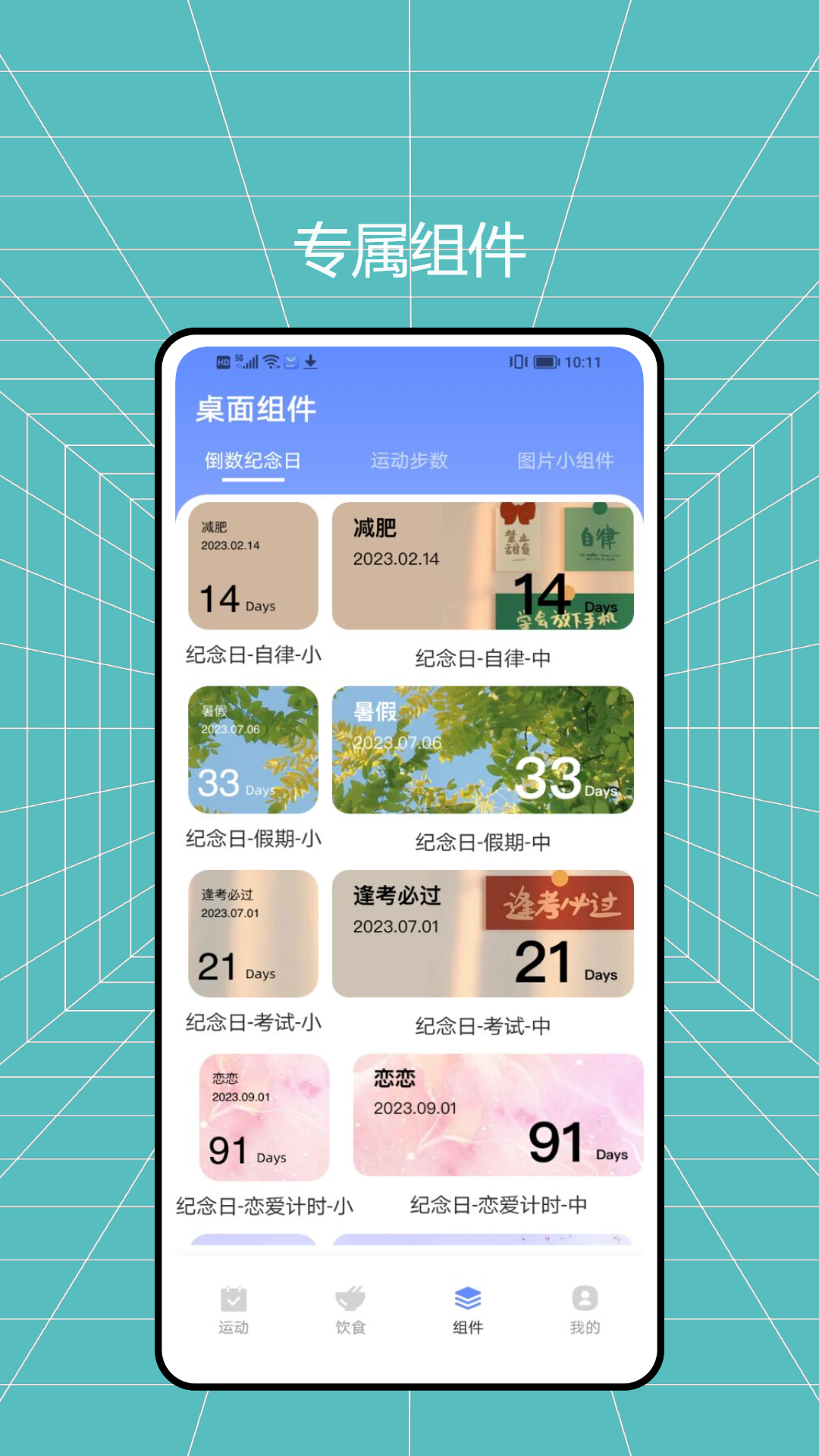 袋鼠计步_截图4