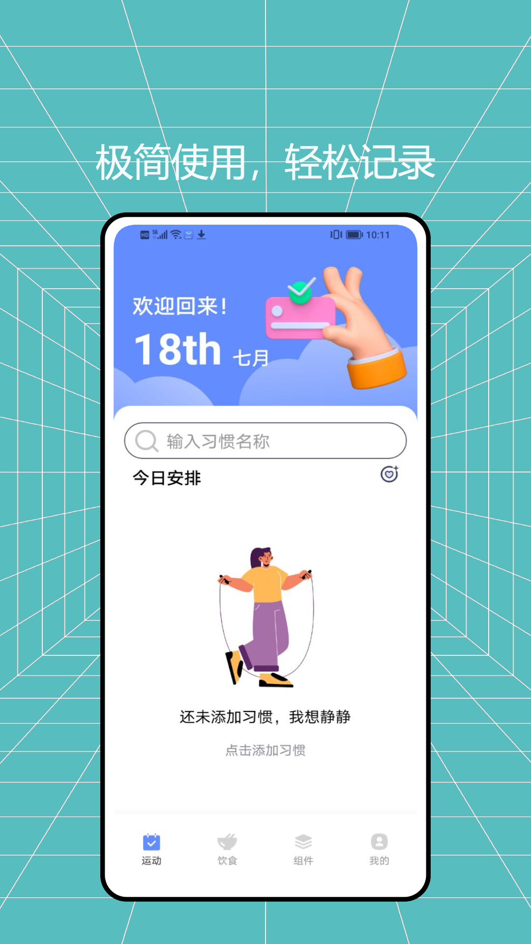 袋鼠计步_截图1