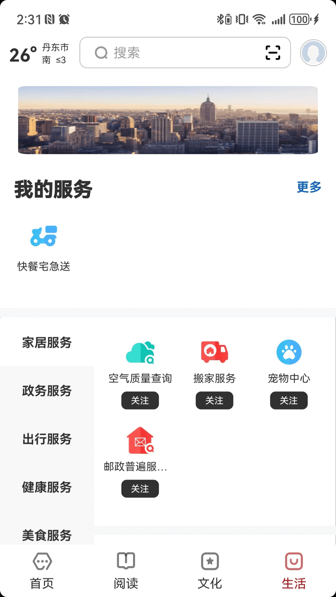 数字丹东