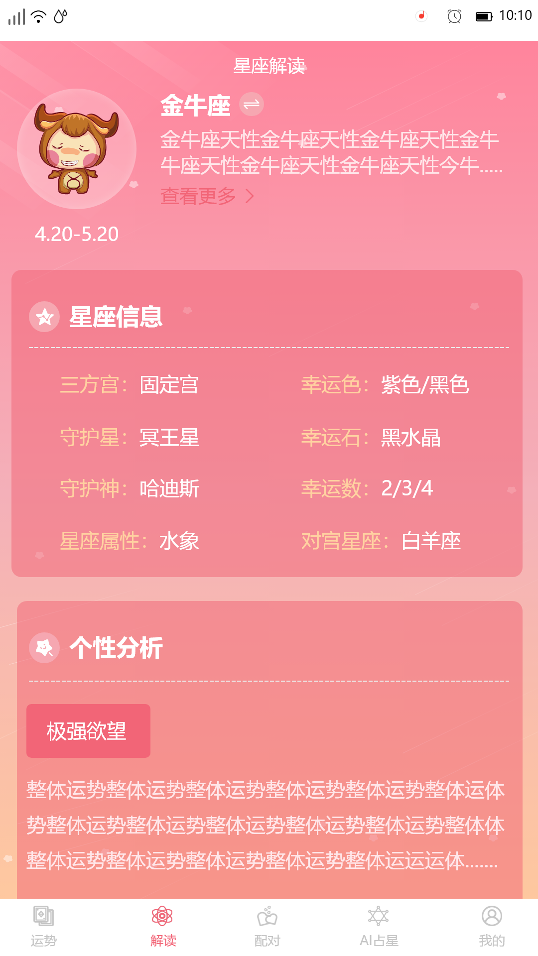 星座透视_截图2