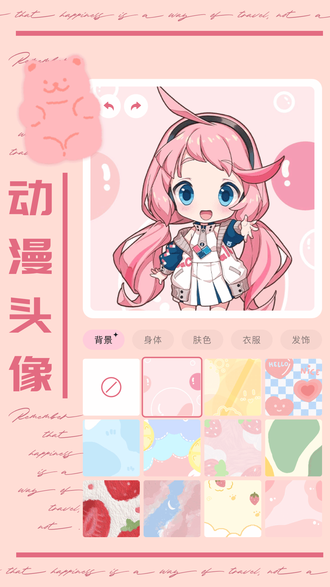 爱玩壁纸