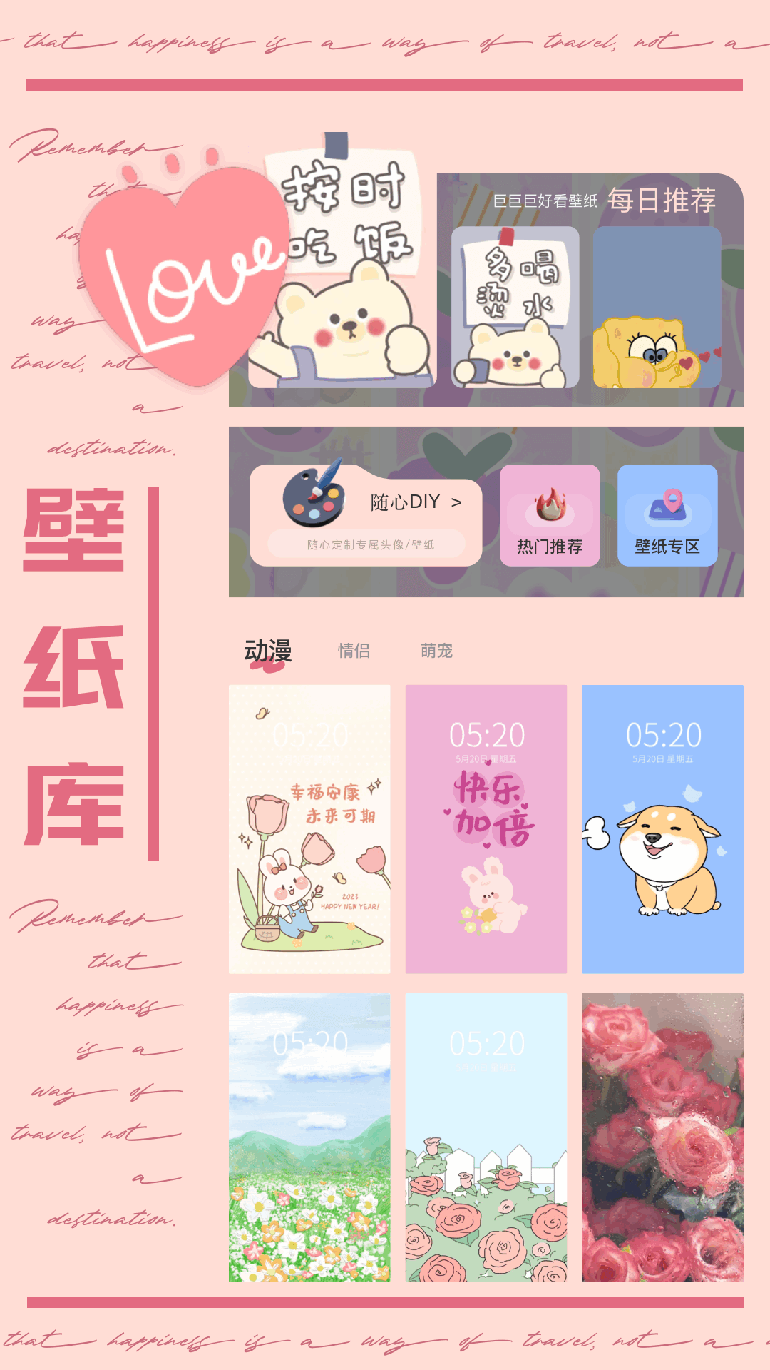 爱玩壁纸