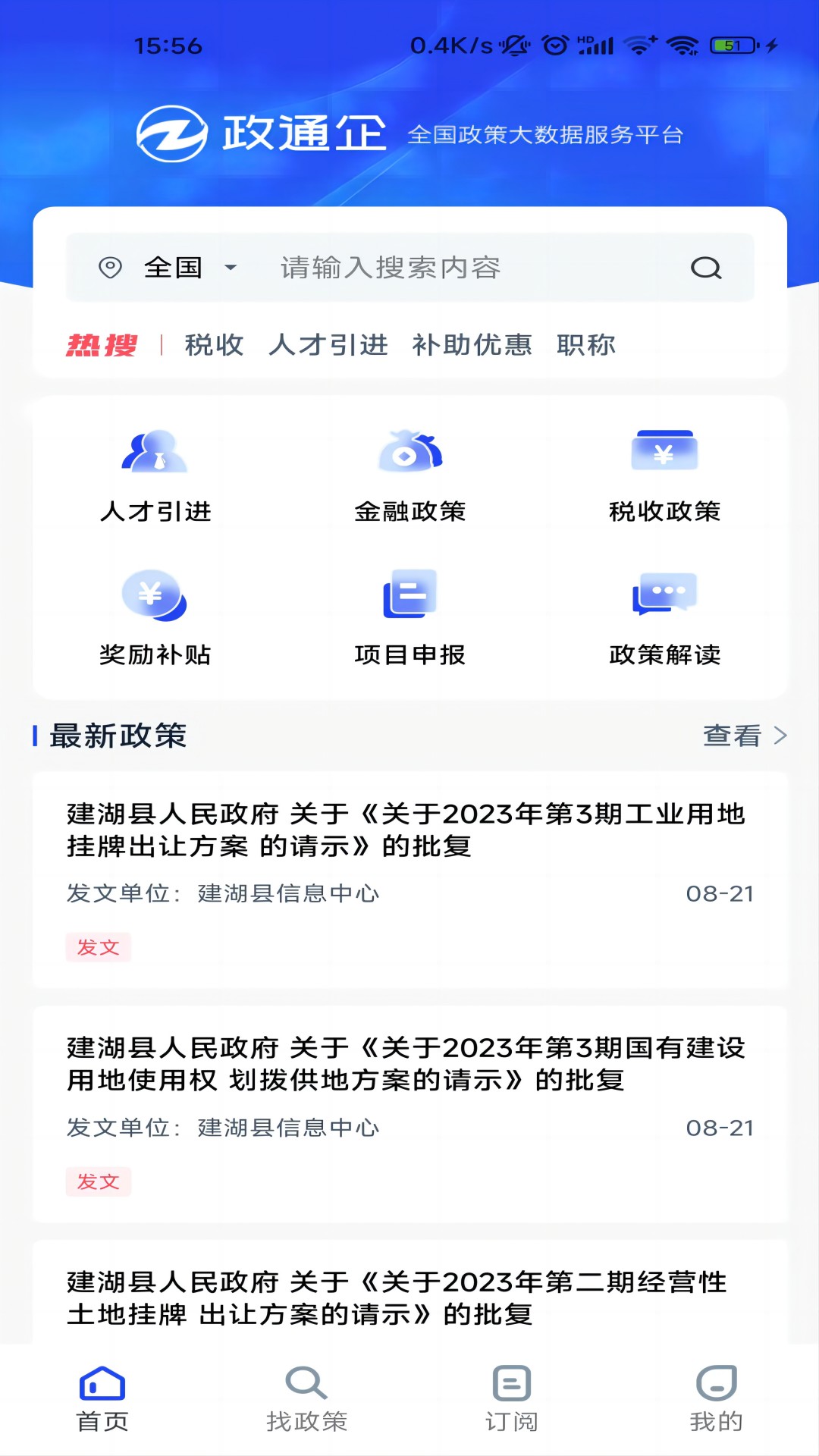 政通企