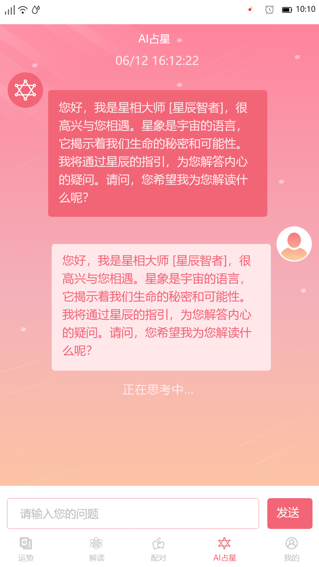 星座透视_截图4