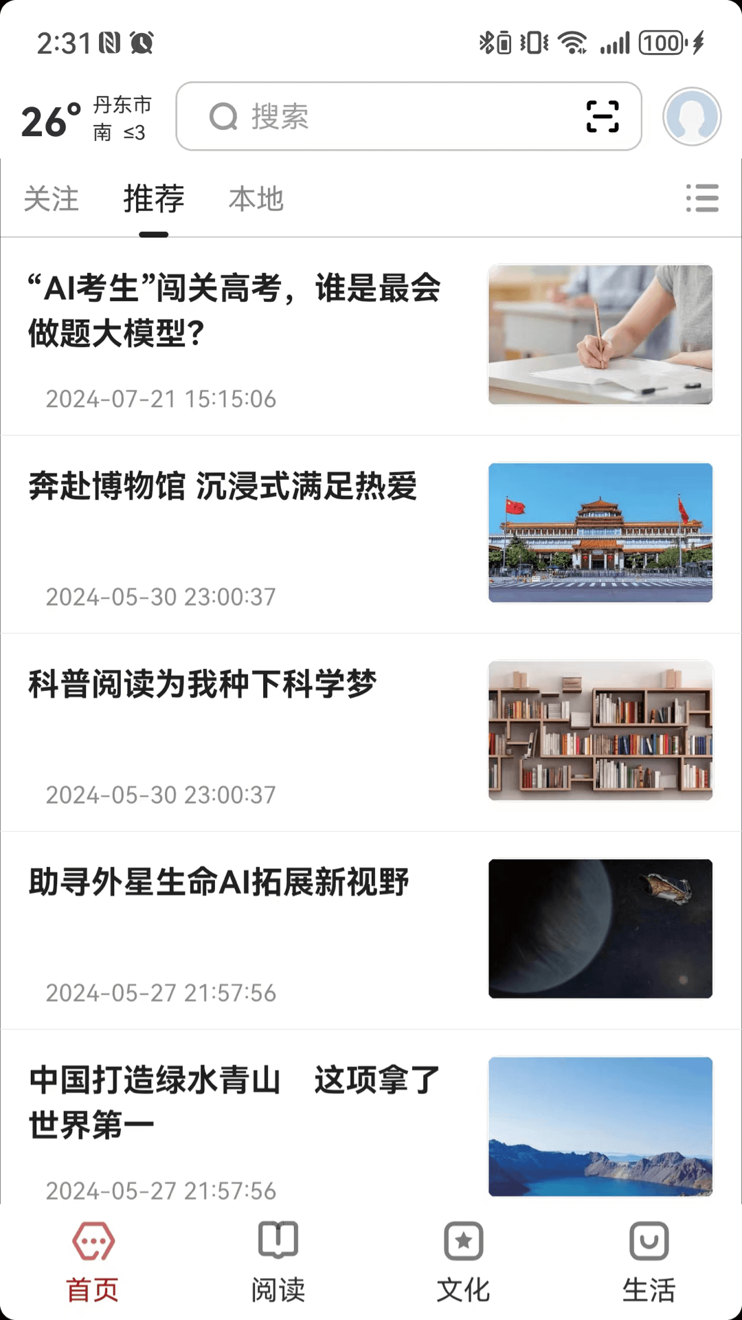 数字丹东