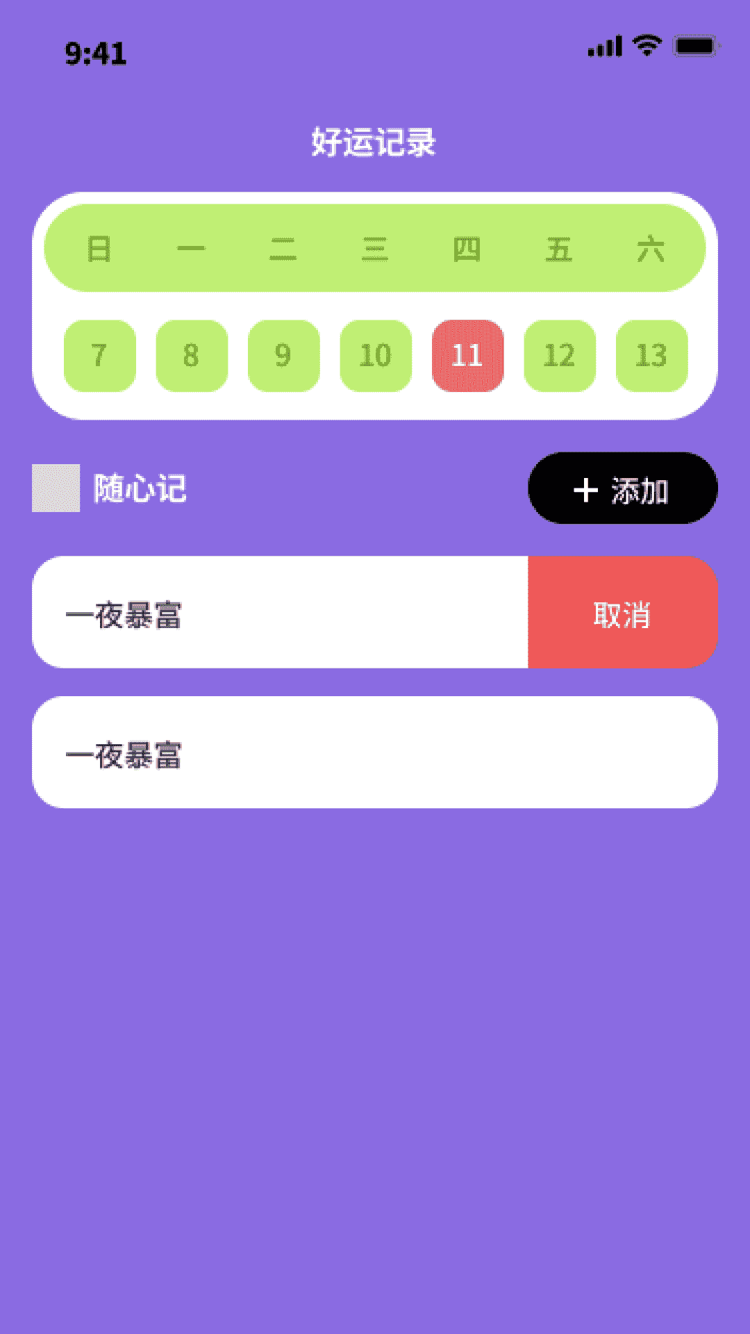 好运流量王