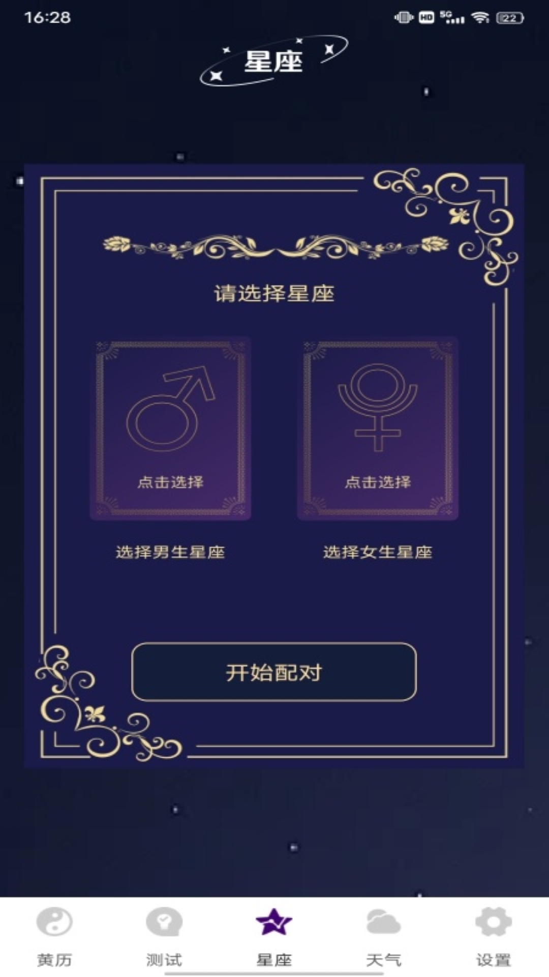 紫薇斗数大师