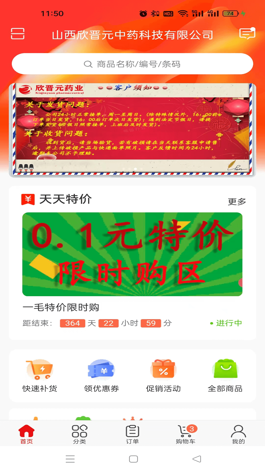 晋药仓