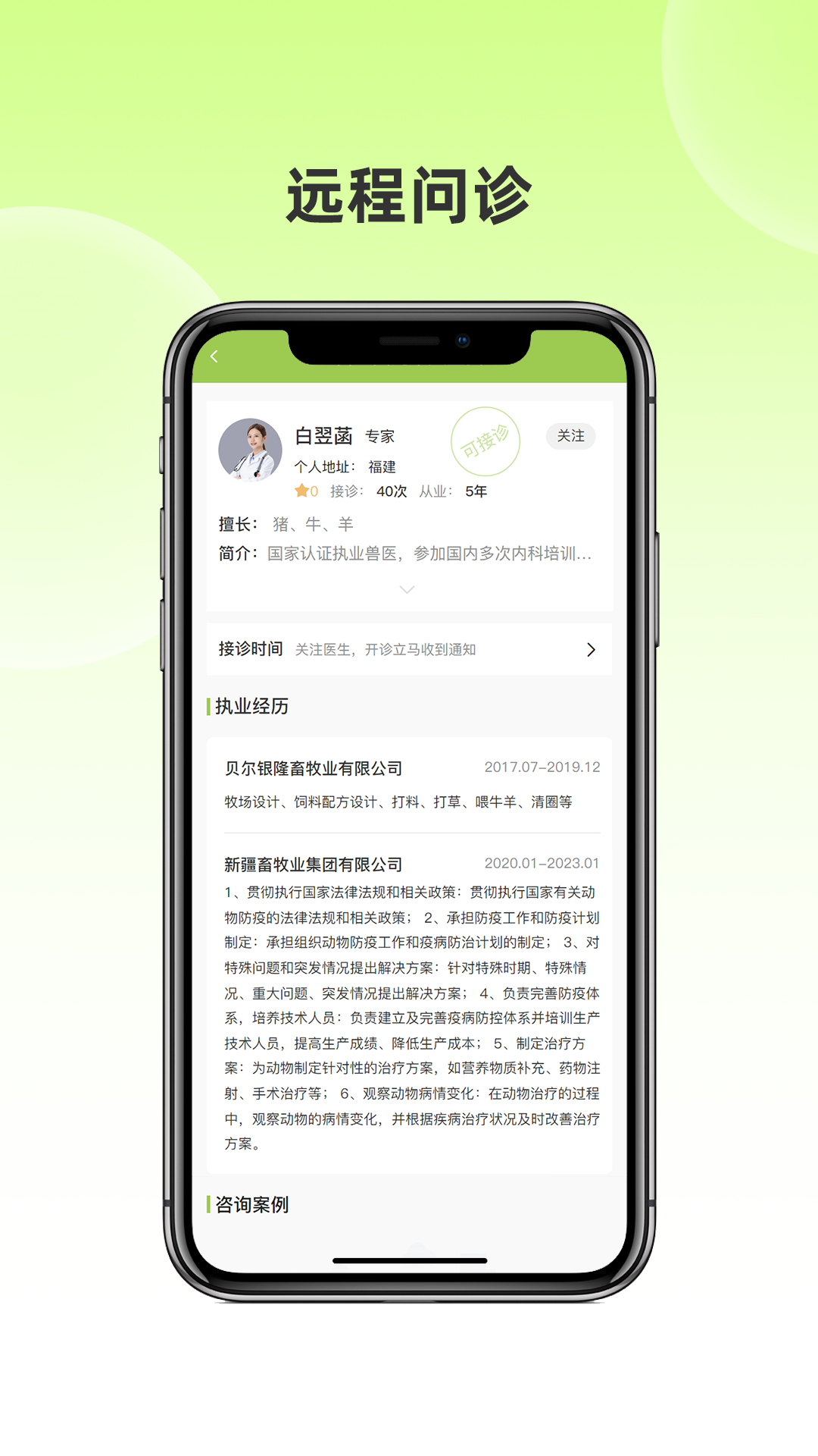 衢江生猪农合联智慧云