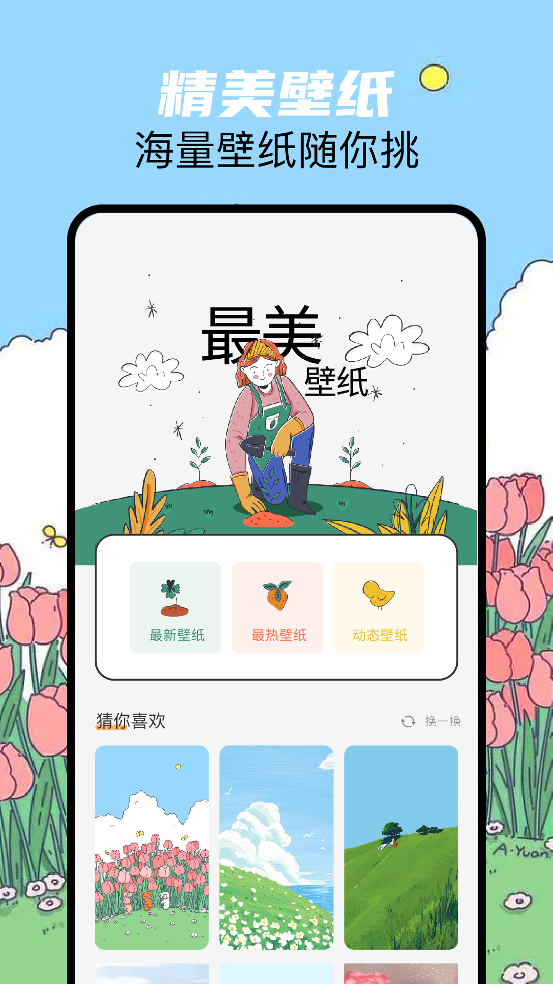我的壁纸库