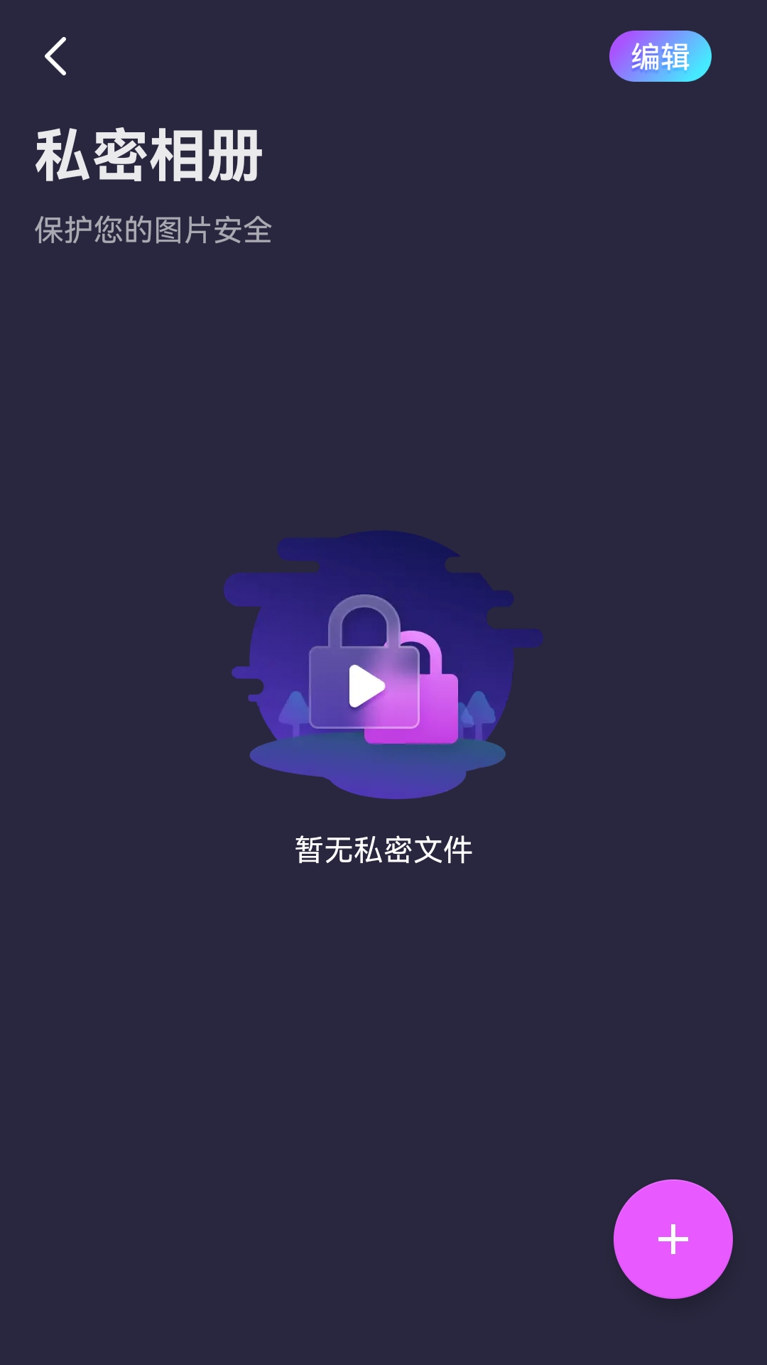 私密春天播放器