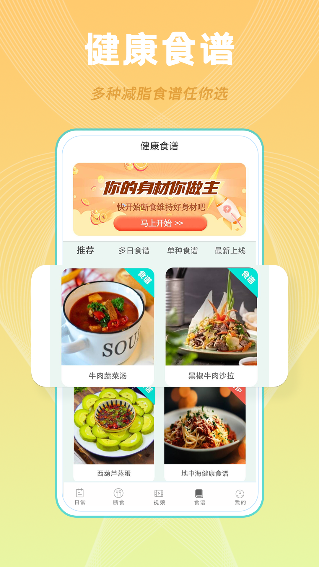 一瓜轻断食减肥减脂极速版