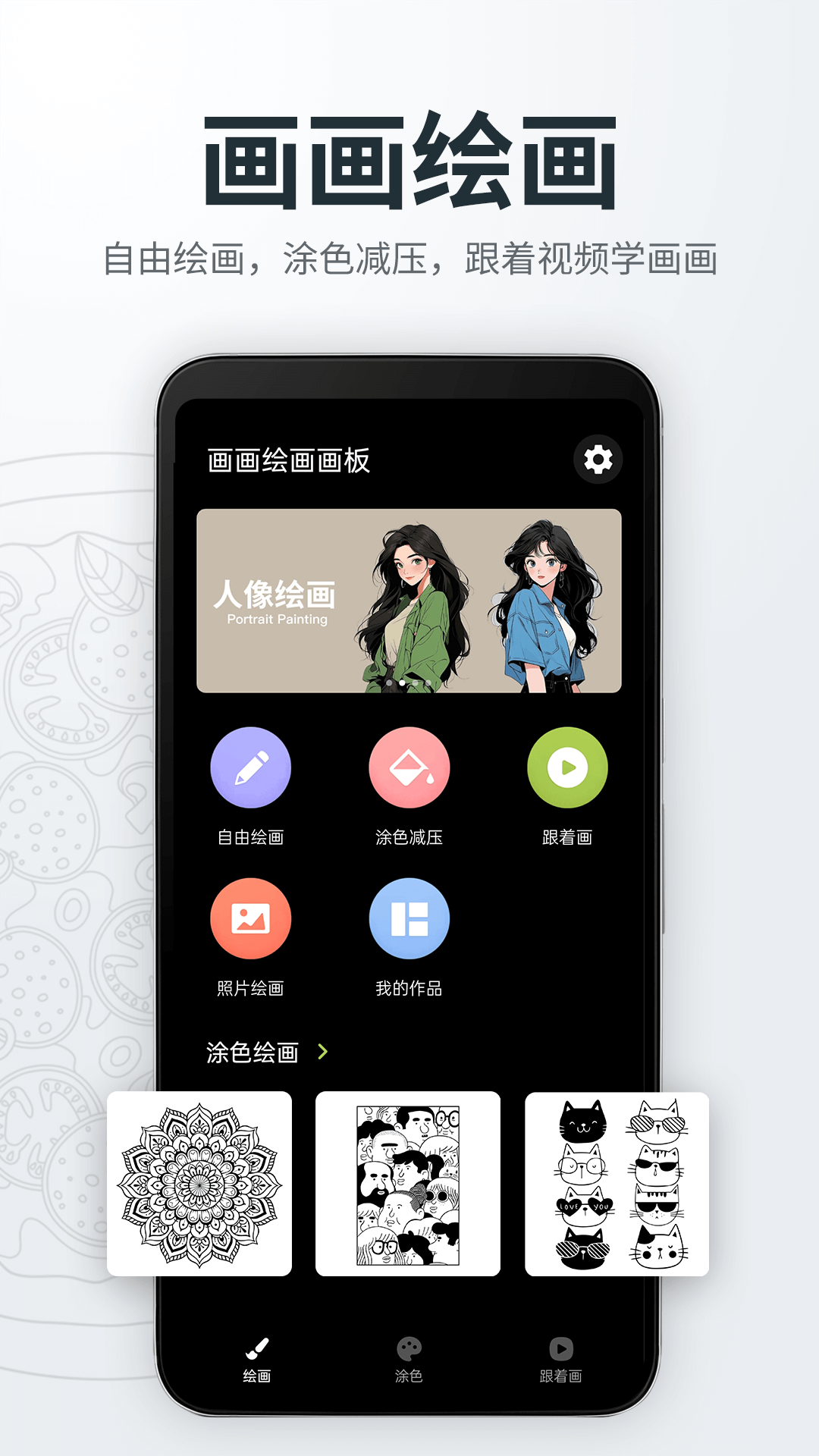 画画绘画画板