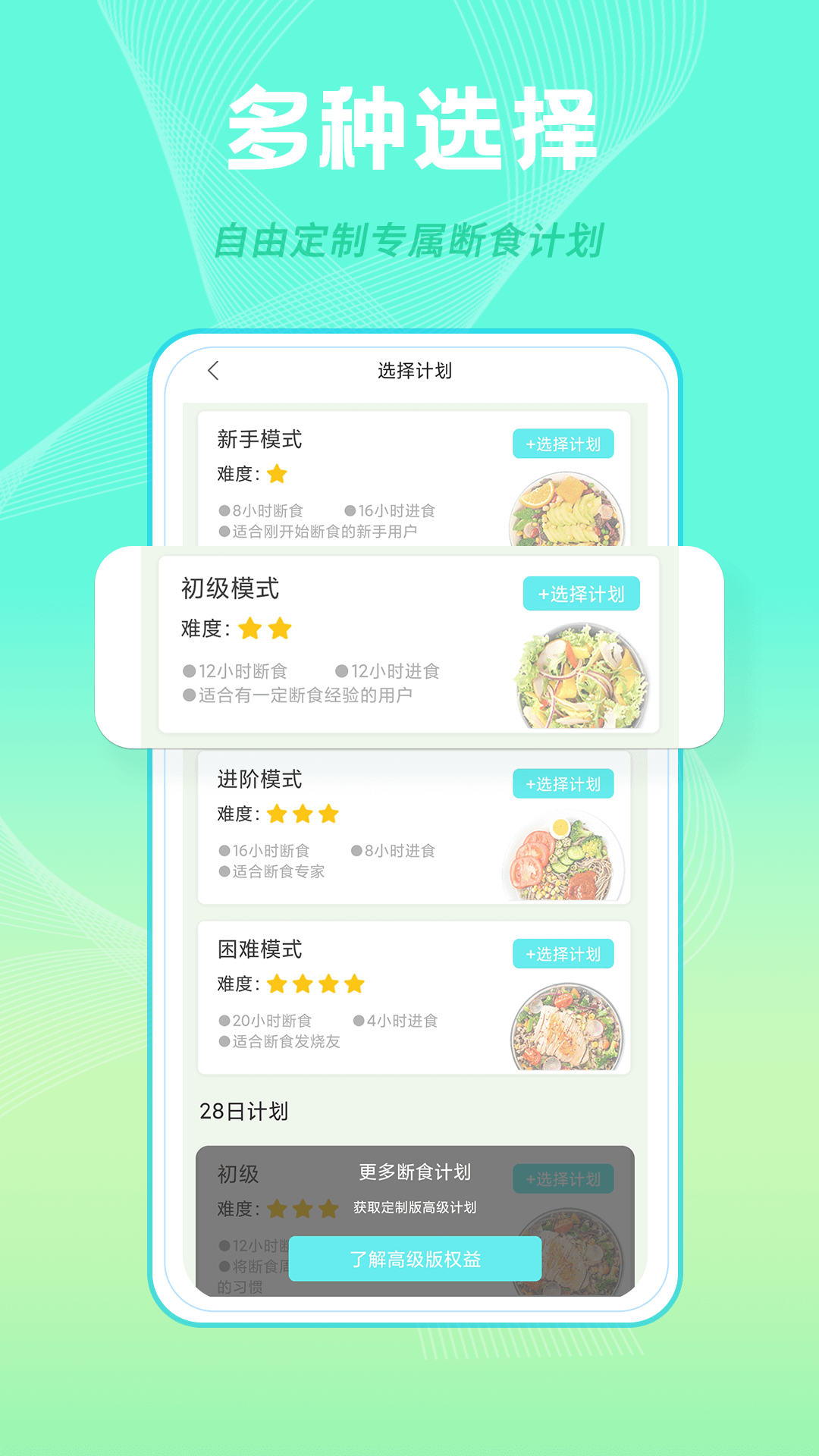 一瓜轻断食减肥减脂极速版