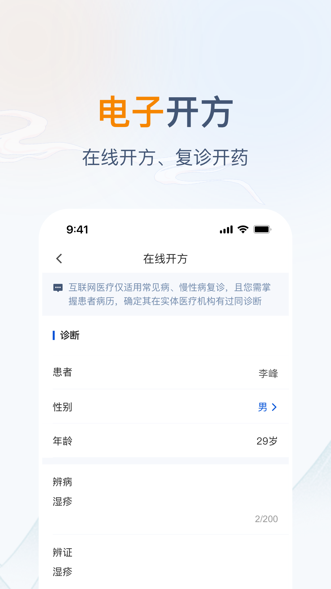 像数云医医生版_截图5