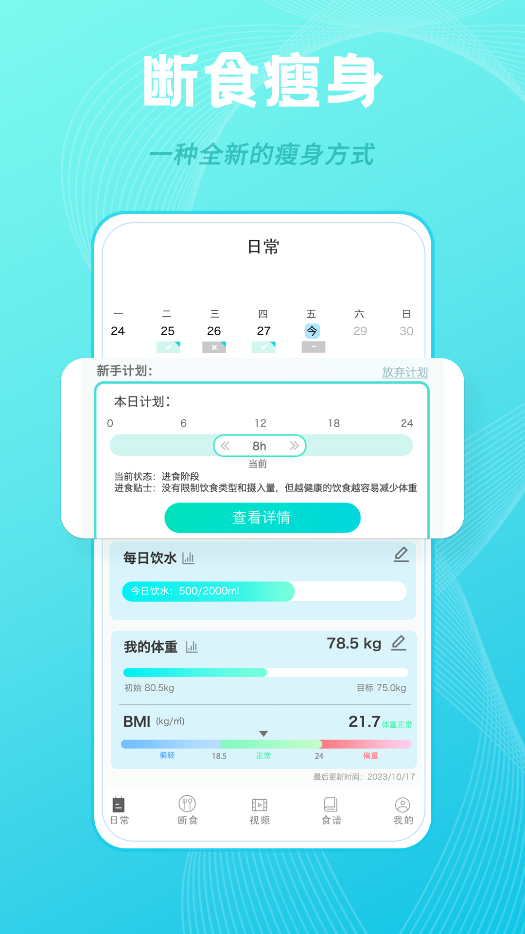 一瓜轻断食减肥减脂极速版