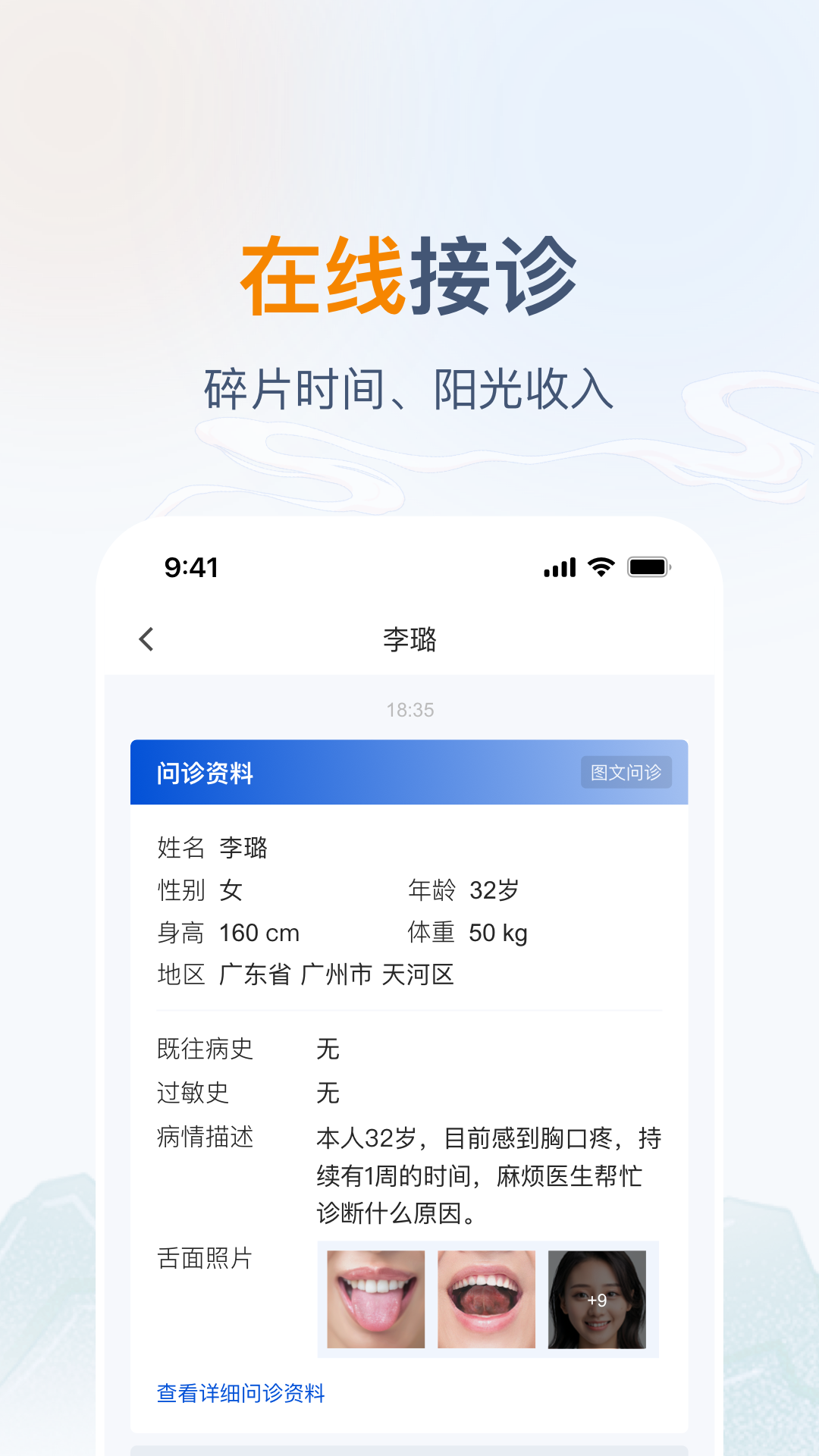 像数云医医生版_截图2