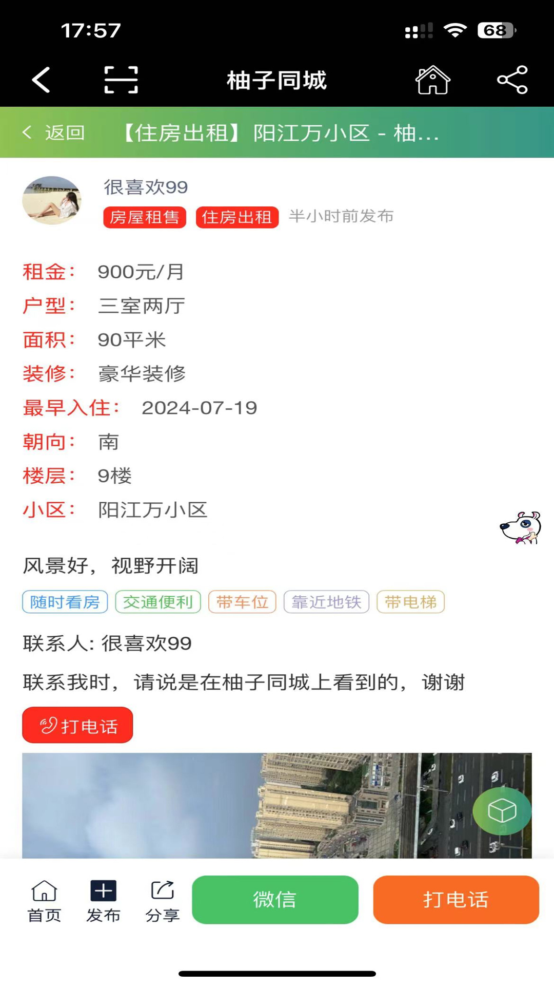 柚子同城