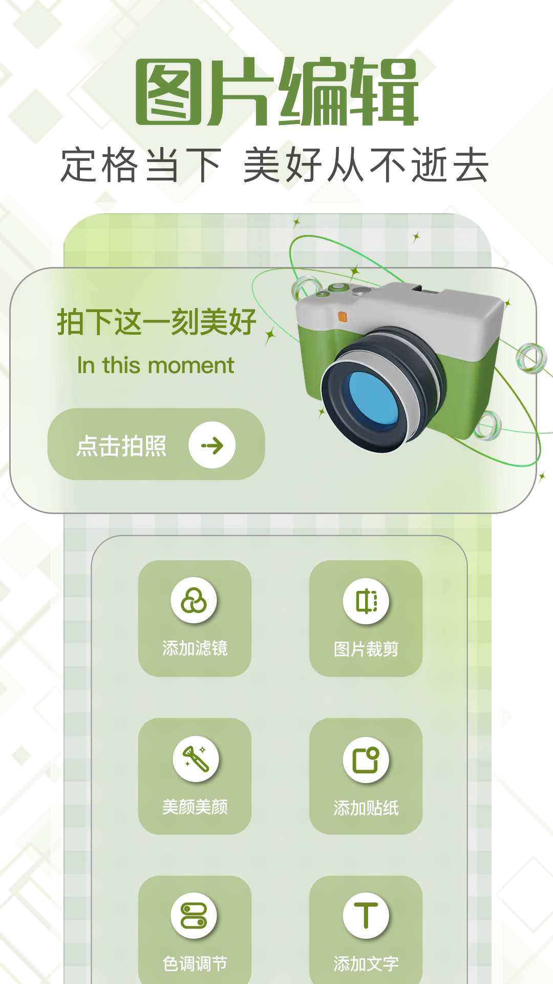 极简相机