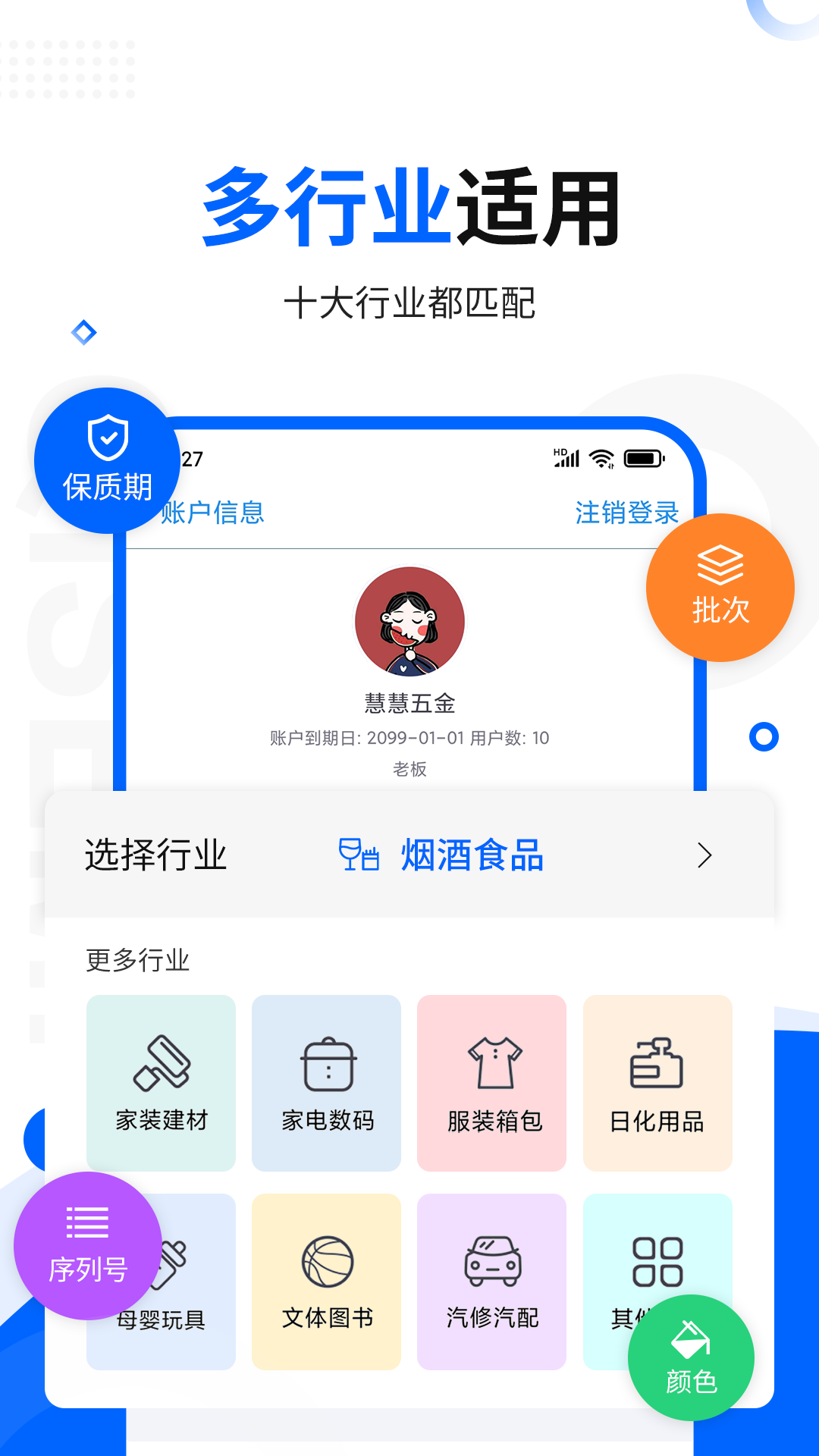 智慧商贸进销存软件免费版