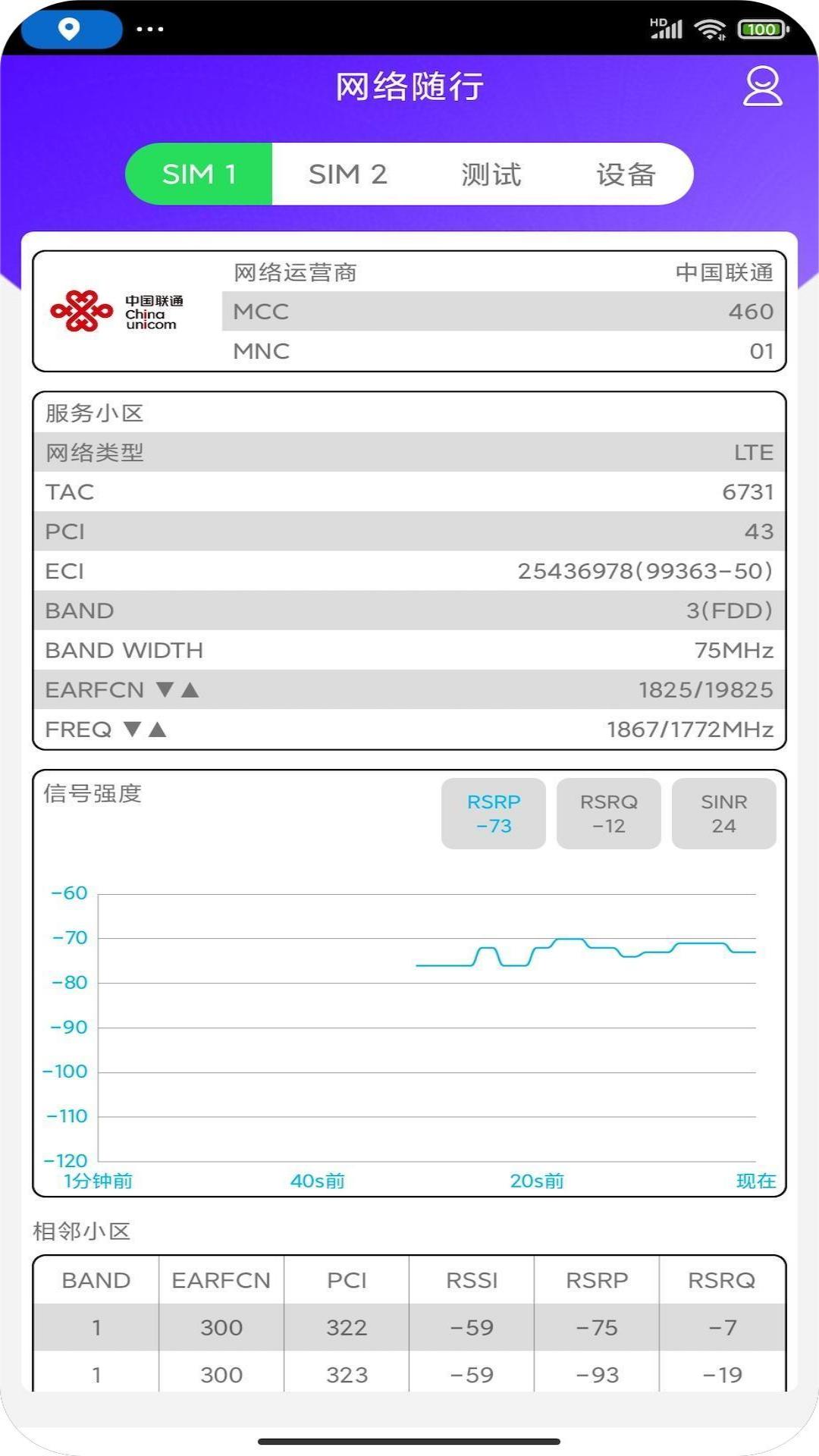 网络随行