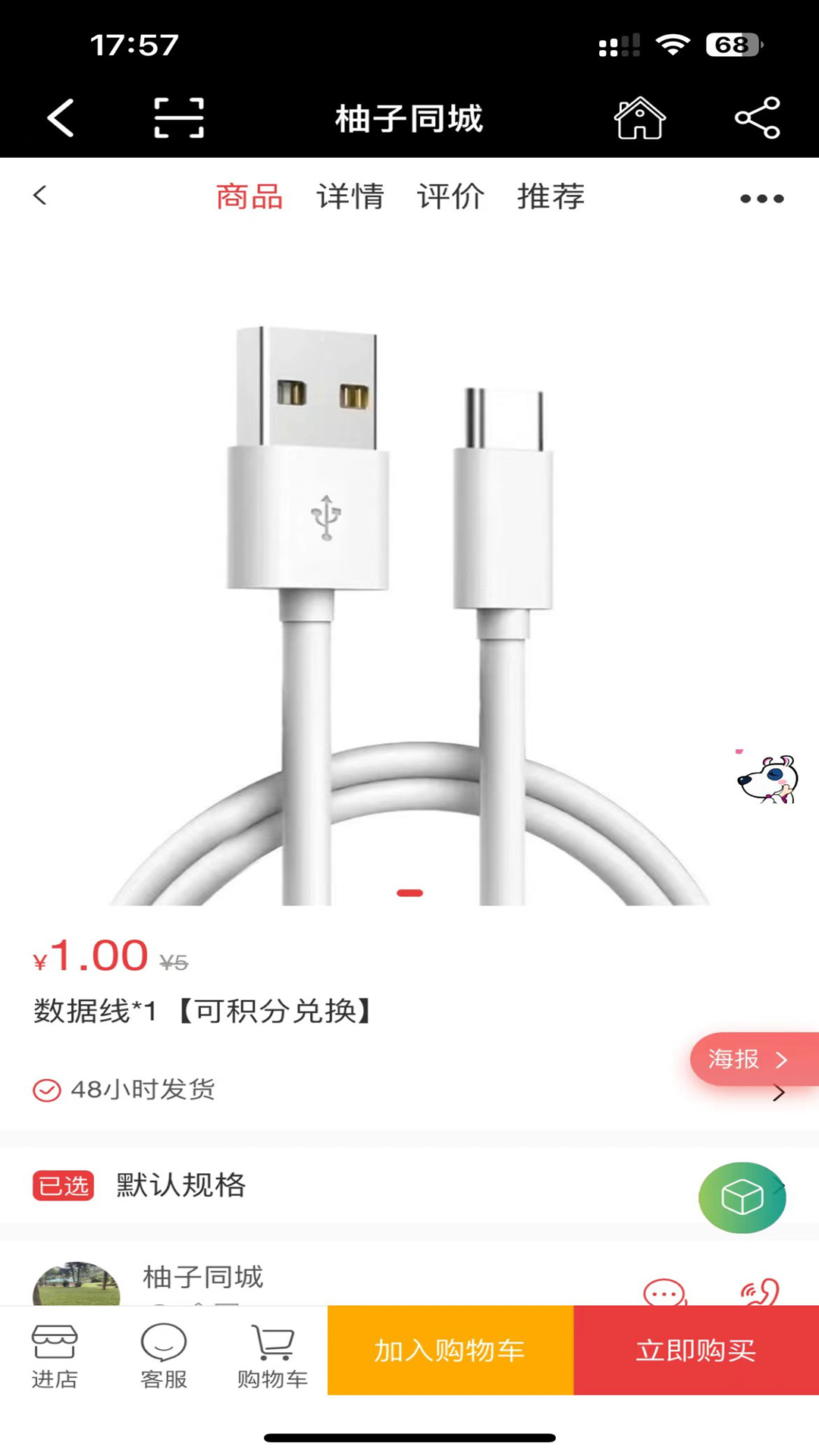 柚子同城