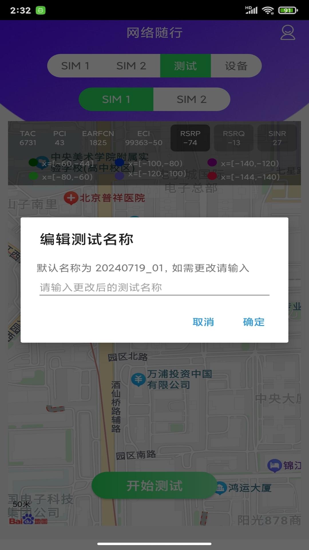 网络随行