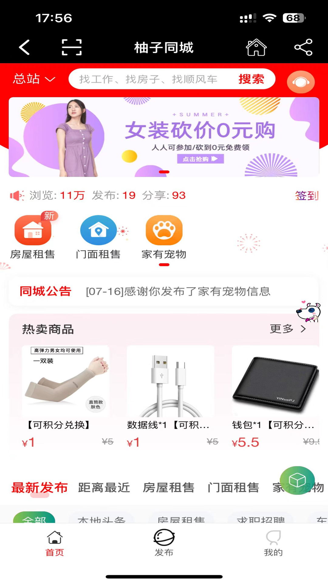 柚子同城