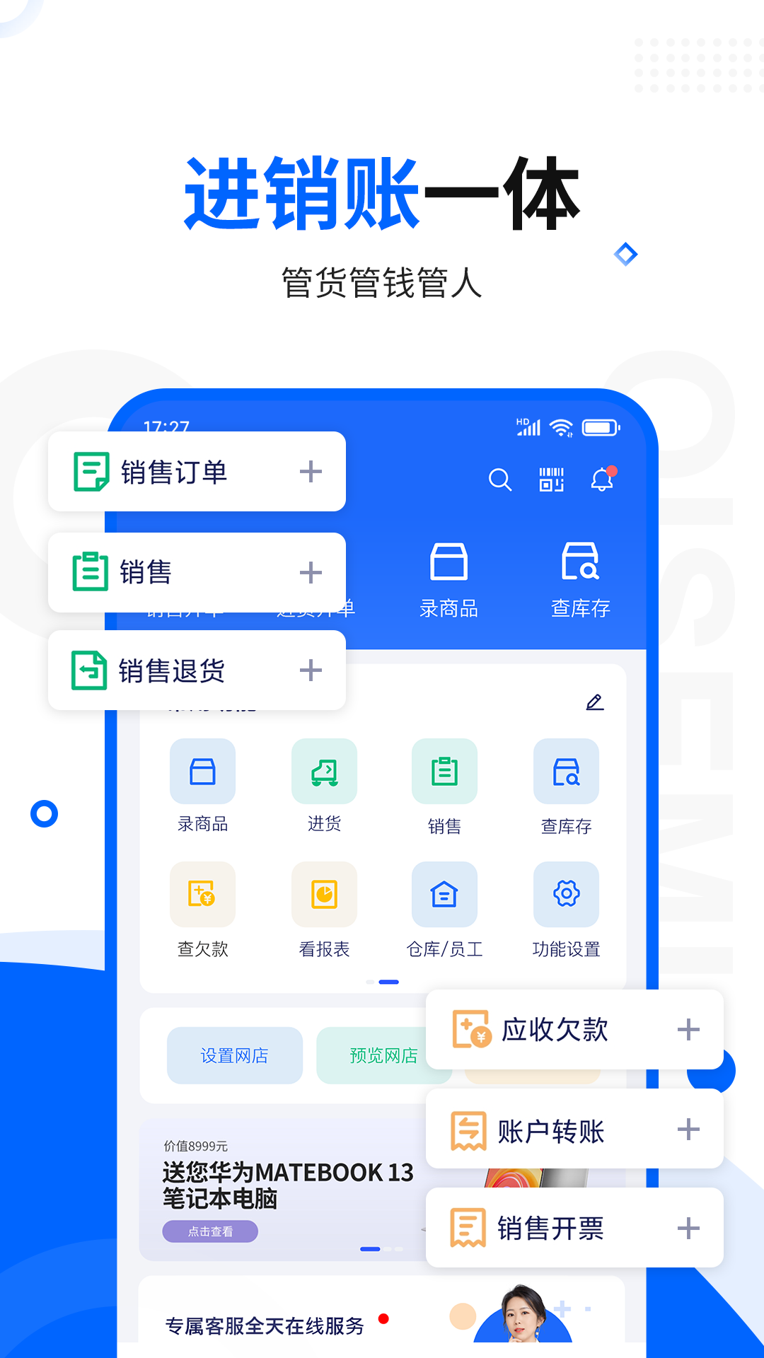 智慧商贸进销存软件免费版
