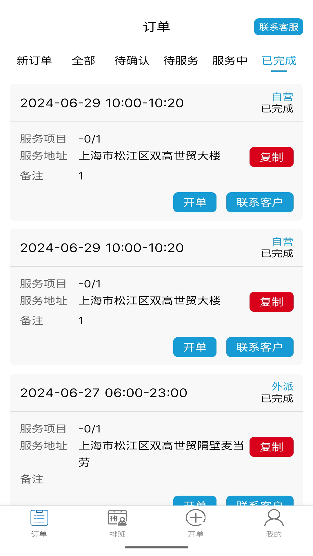 左管家服务端_截图1