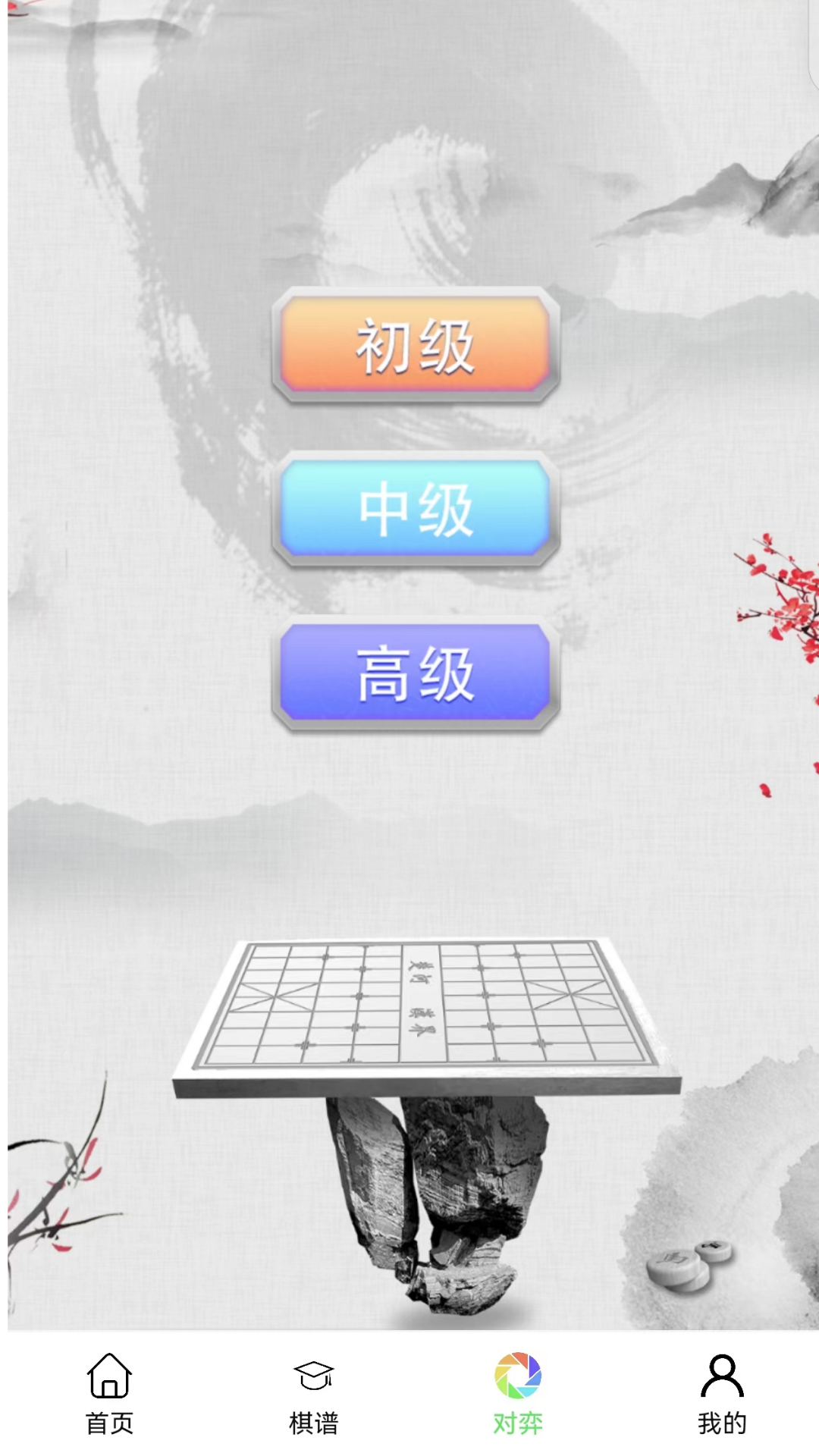 易象象棋_截图2
