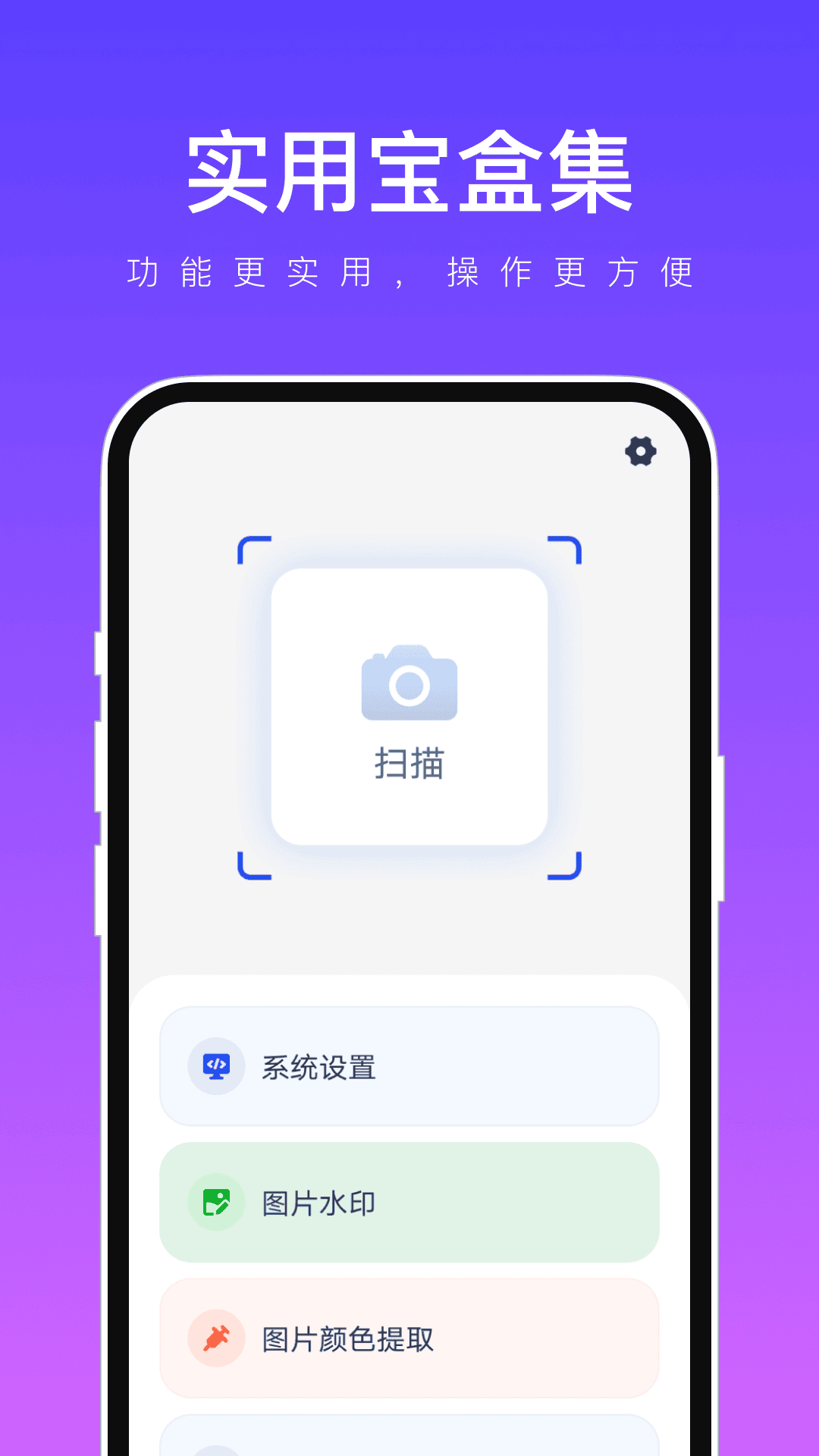 实用宝盒集
