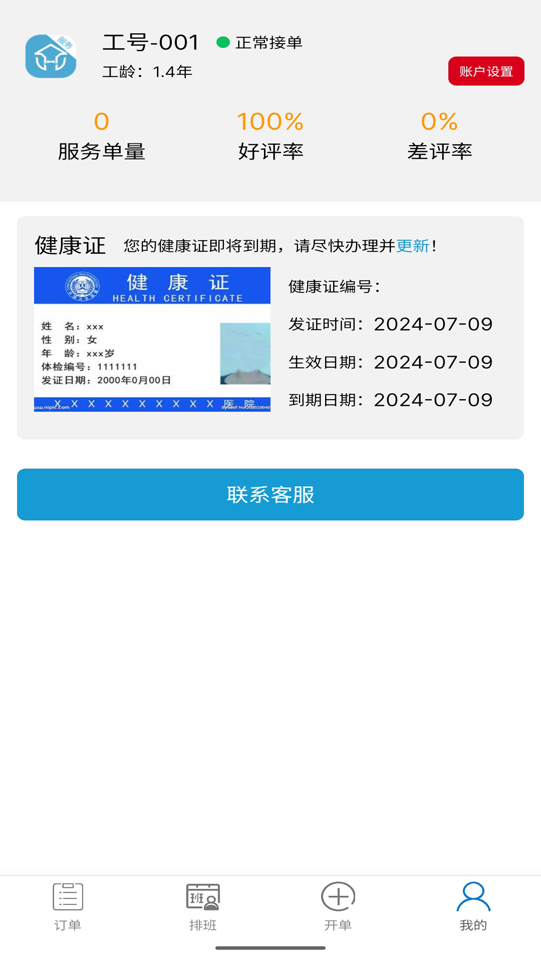 左管家服务端_截图4
