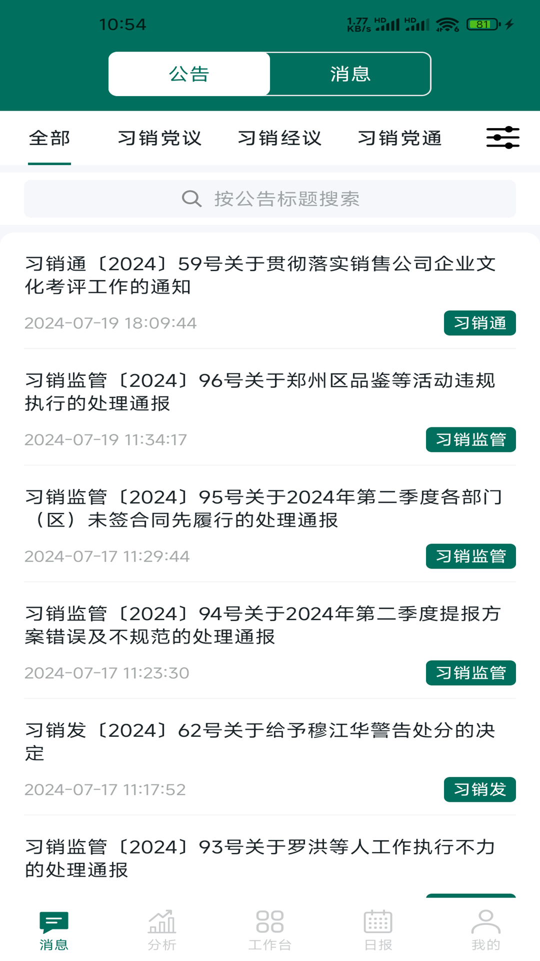 习酒营销通