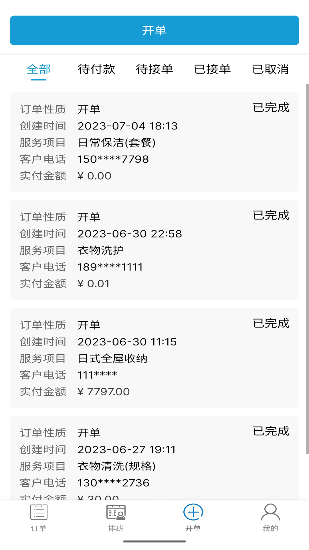 左管家服务端_截图3