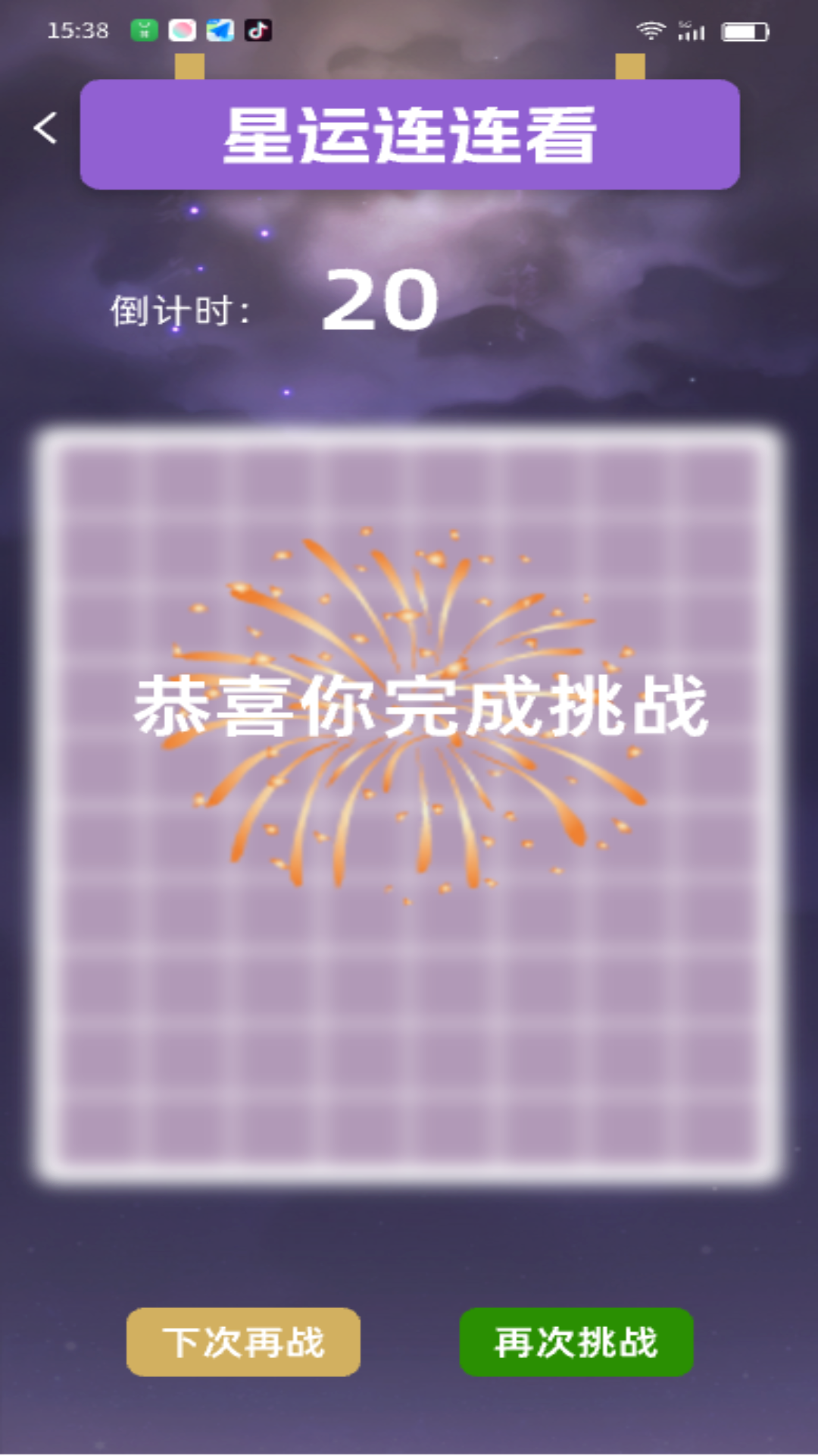 星运点点_截图5