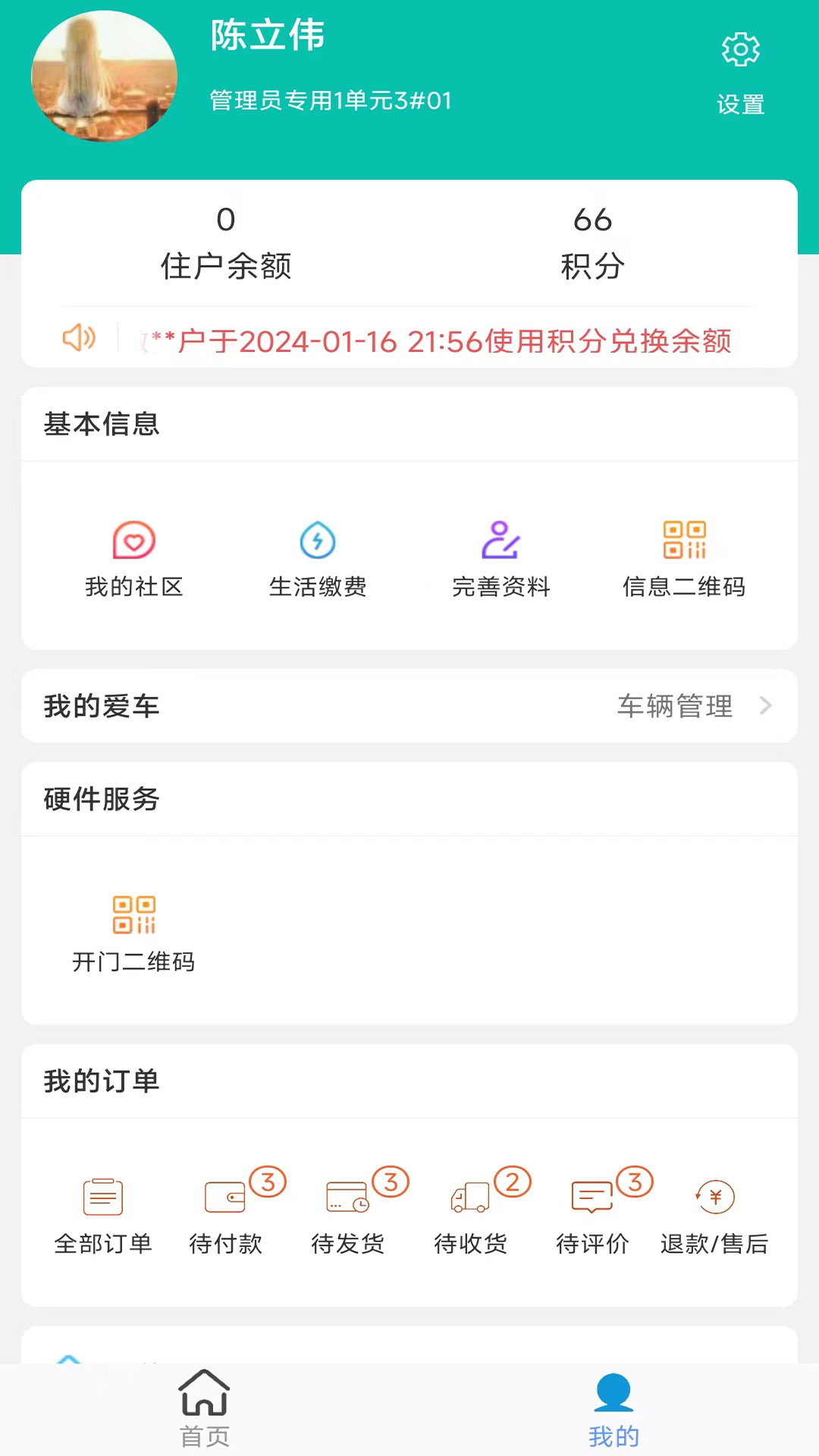 260云智慧社区综合服务平台_截图2