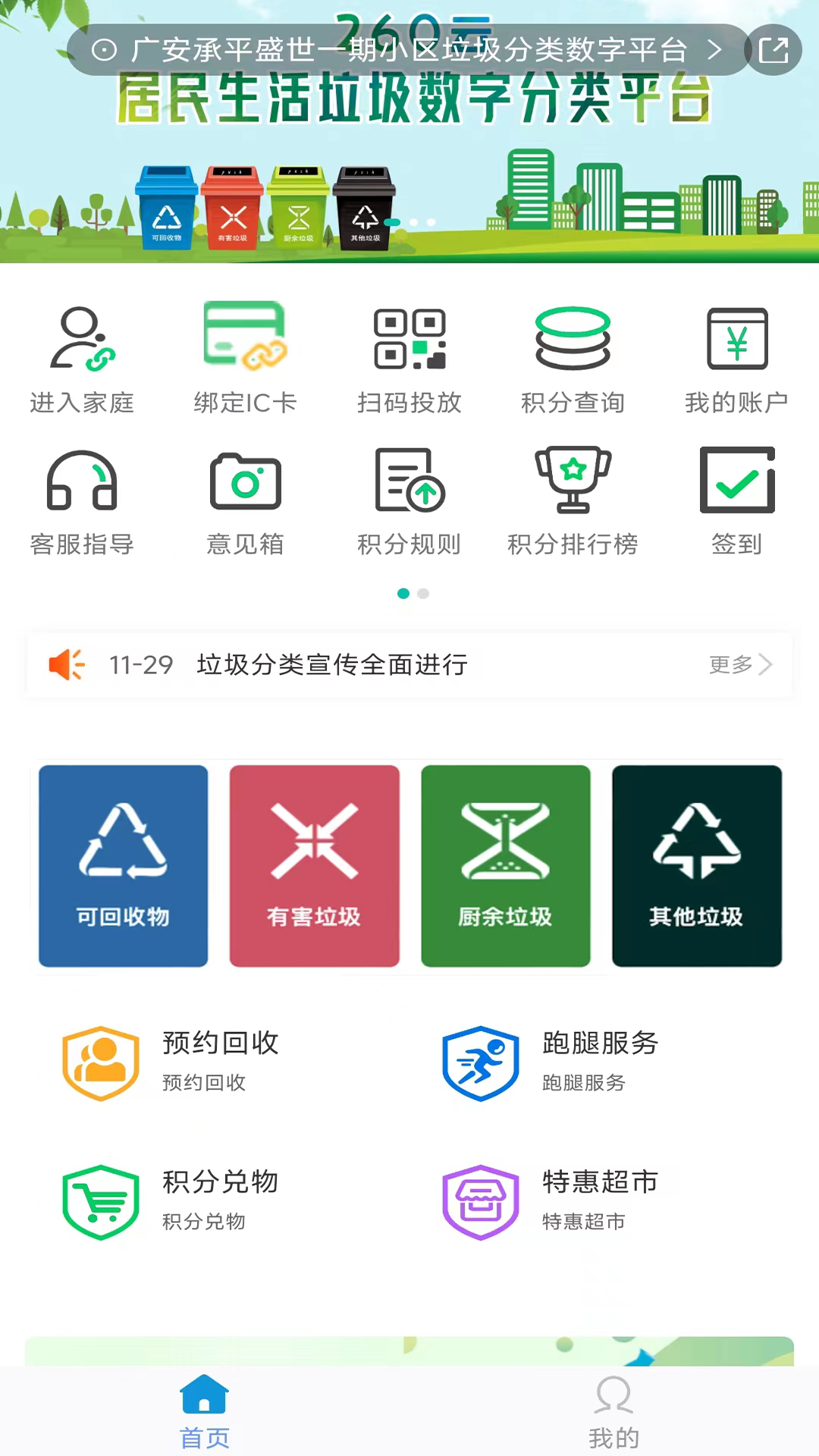 260云智慧社区综合服务平台_截图1