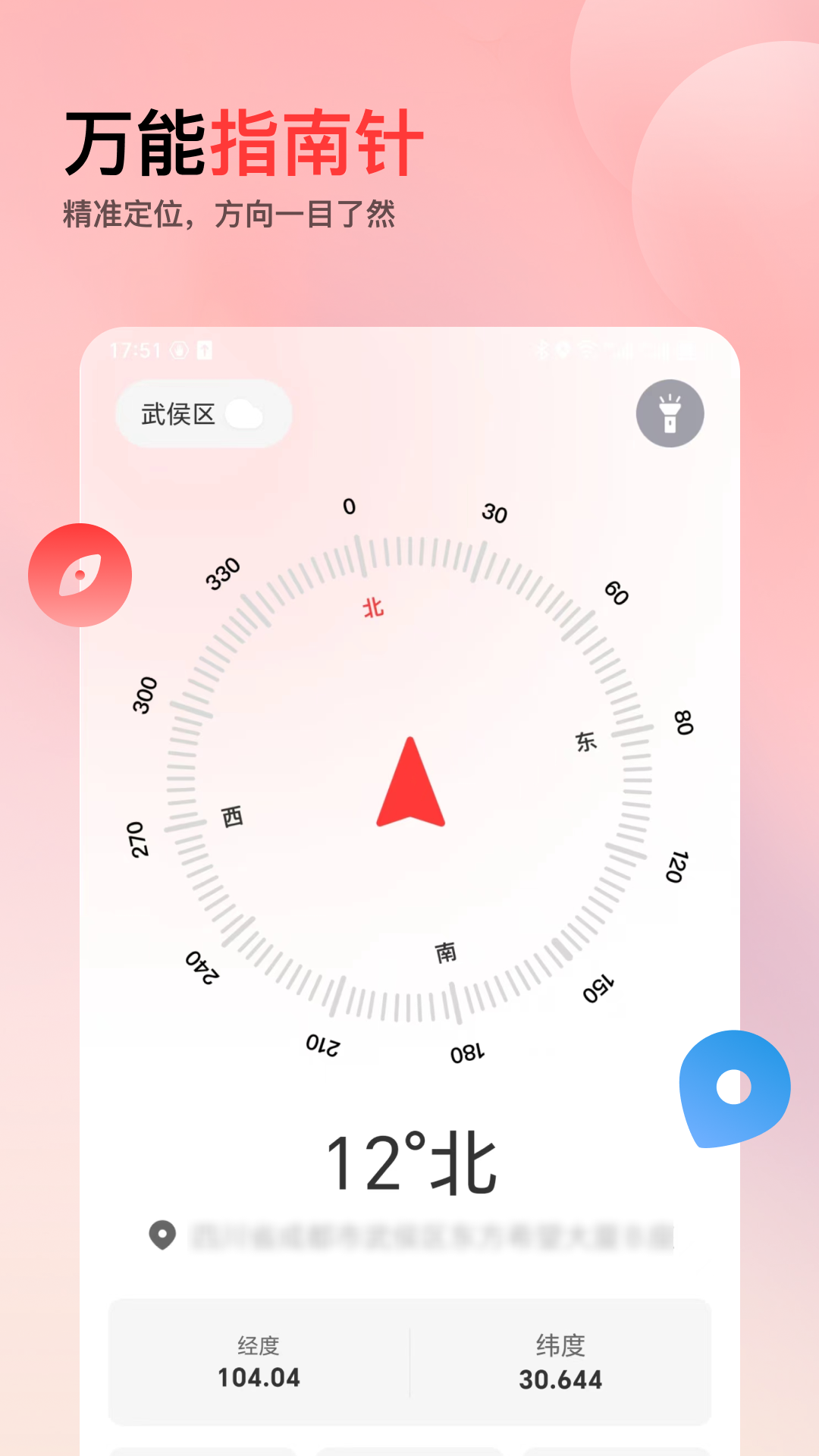 经纬指南针