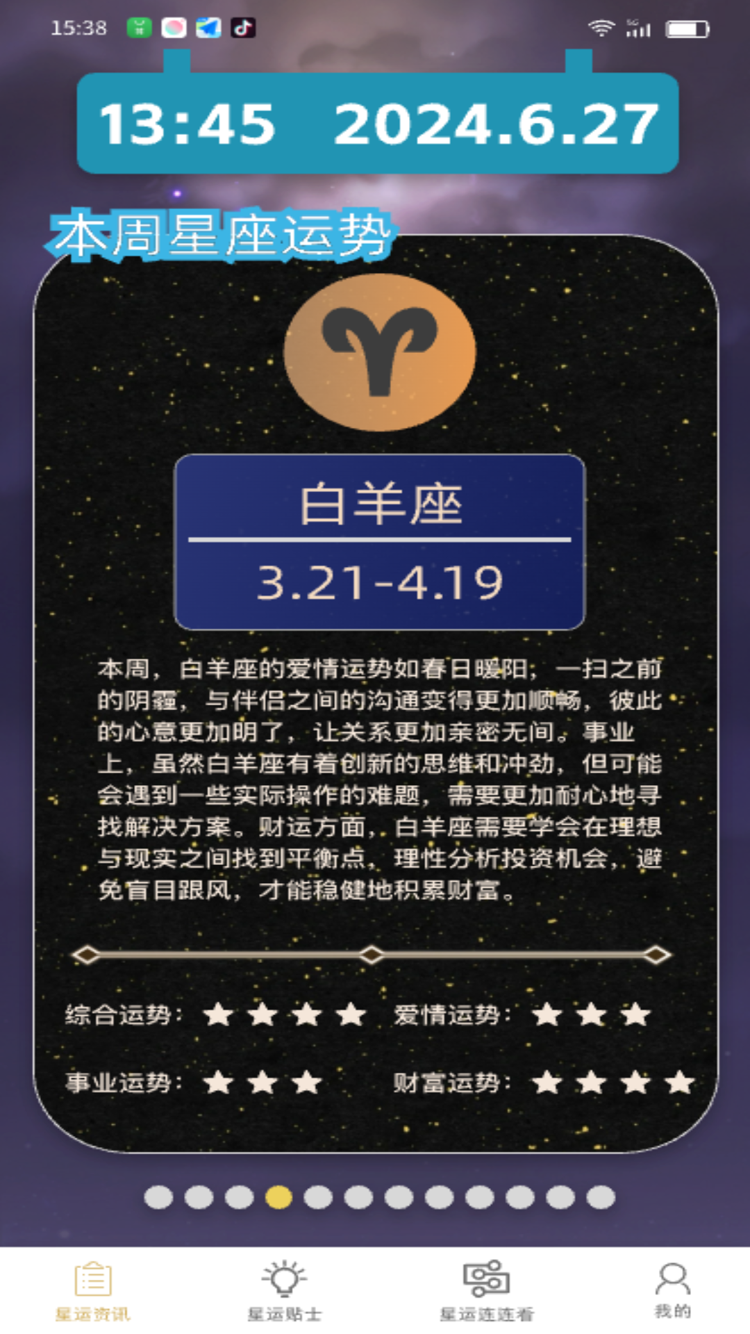 星运点点_截图1