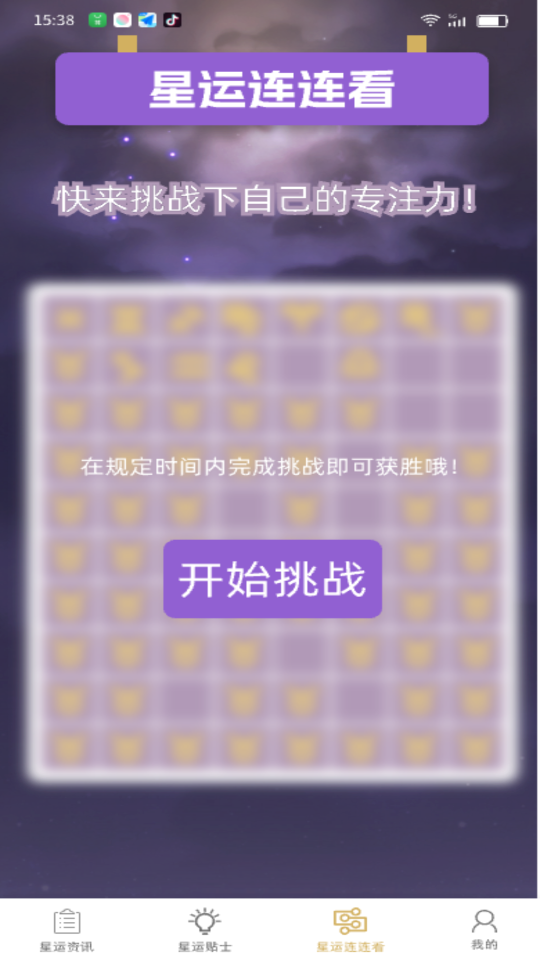 星运点点_截图4