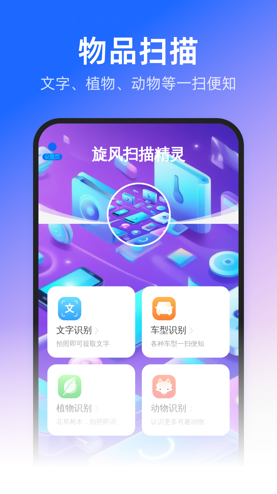 旋风扫描精灵