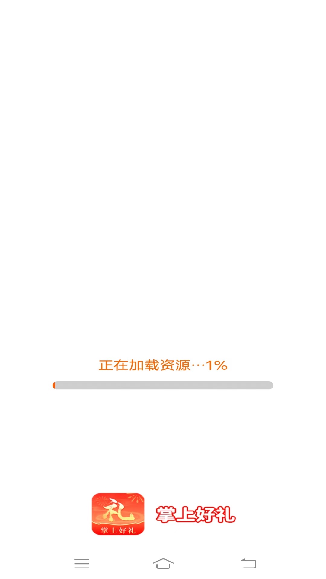 掌上好礼