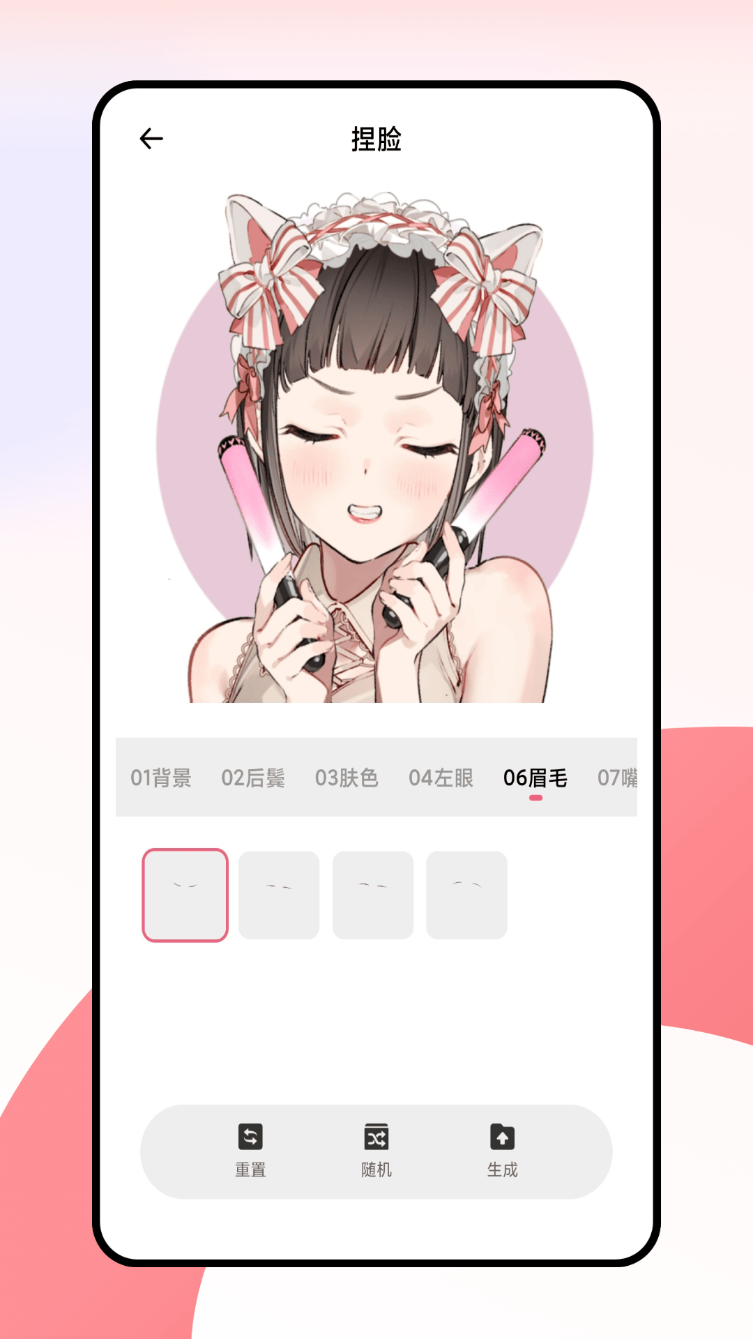 捏了个脸