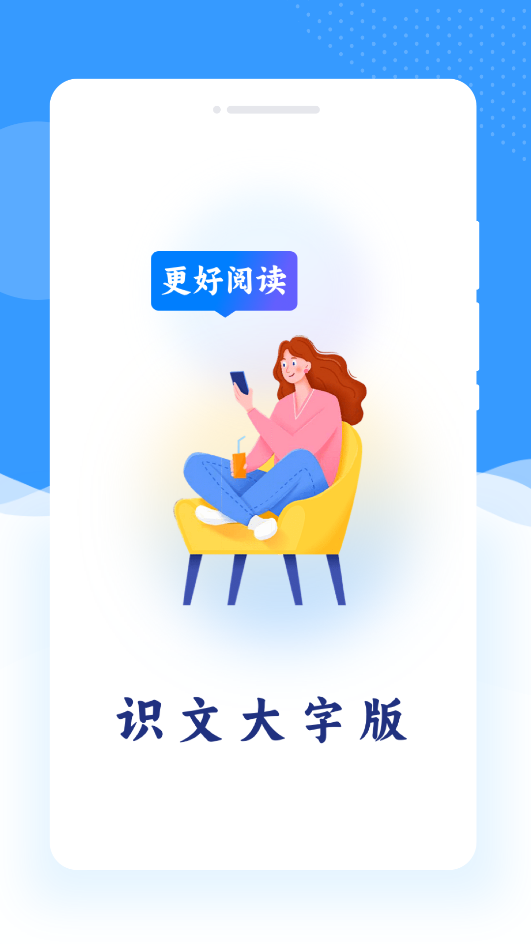 识文大字版