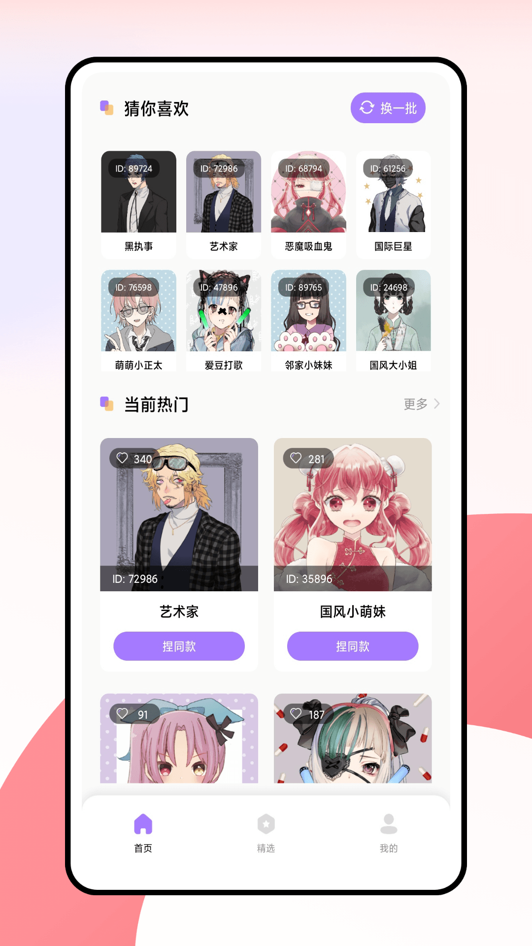 捏了个脸