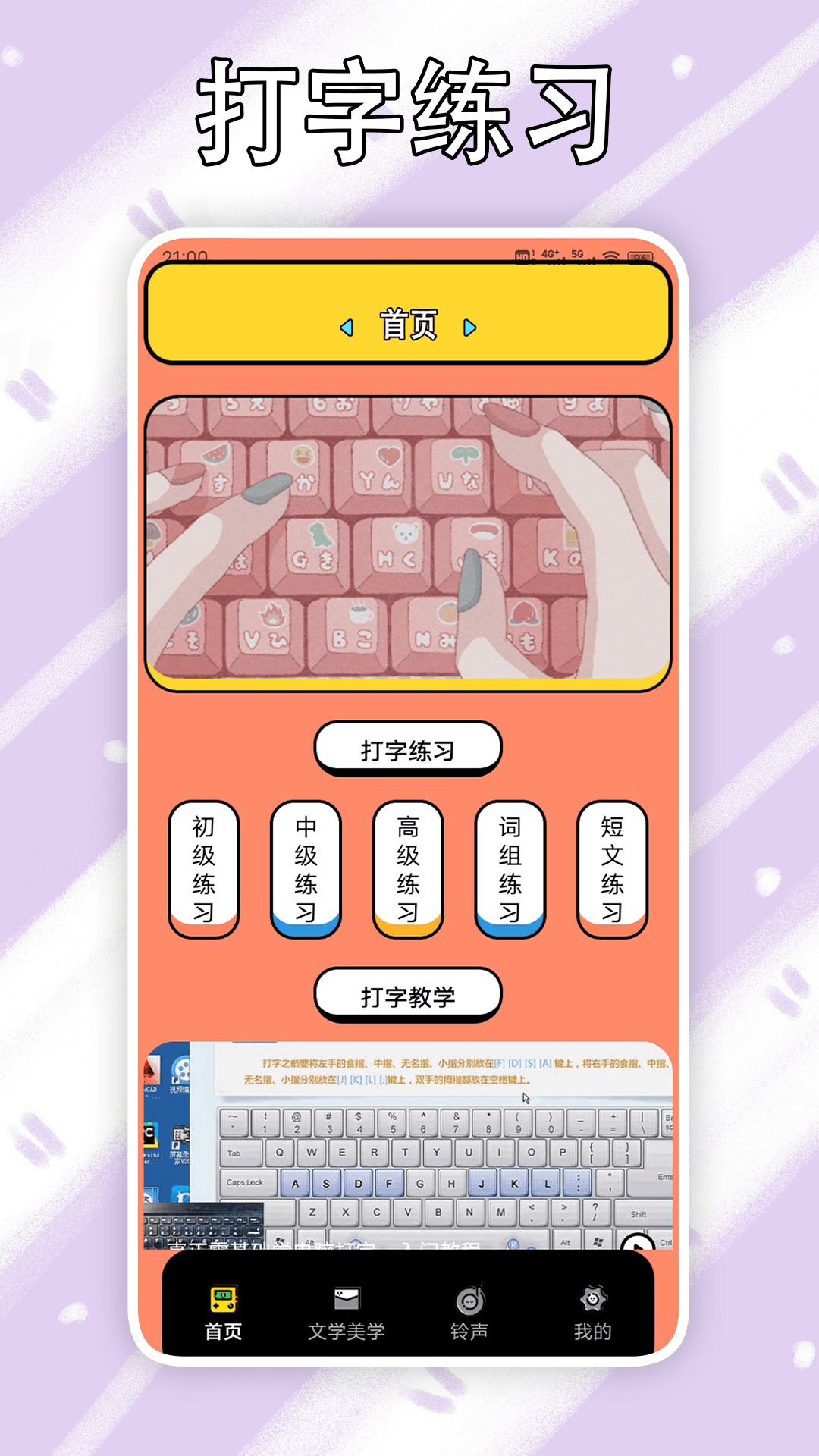 金山打字
